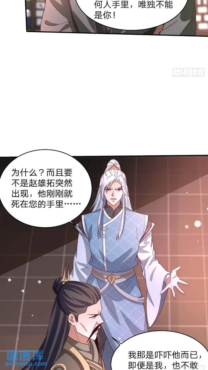 道友你剧本真好看小说最新章节漫画,66 名单1图