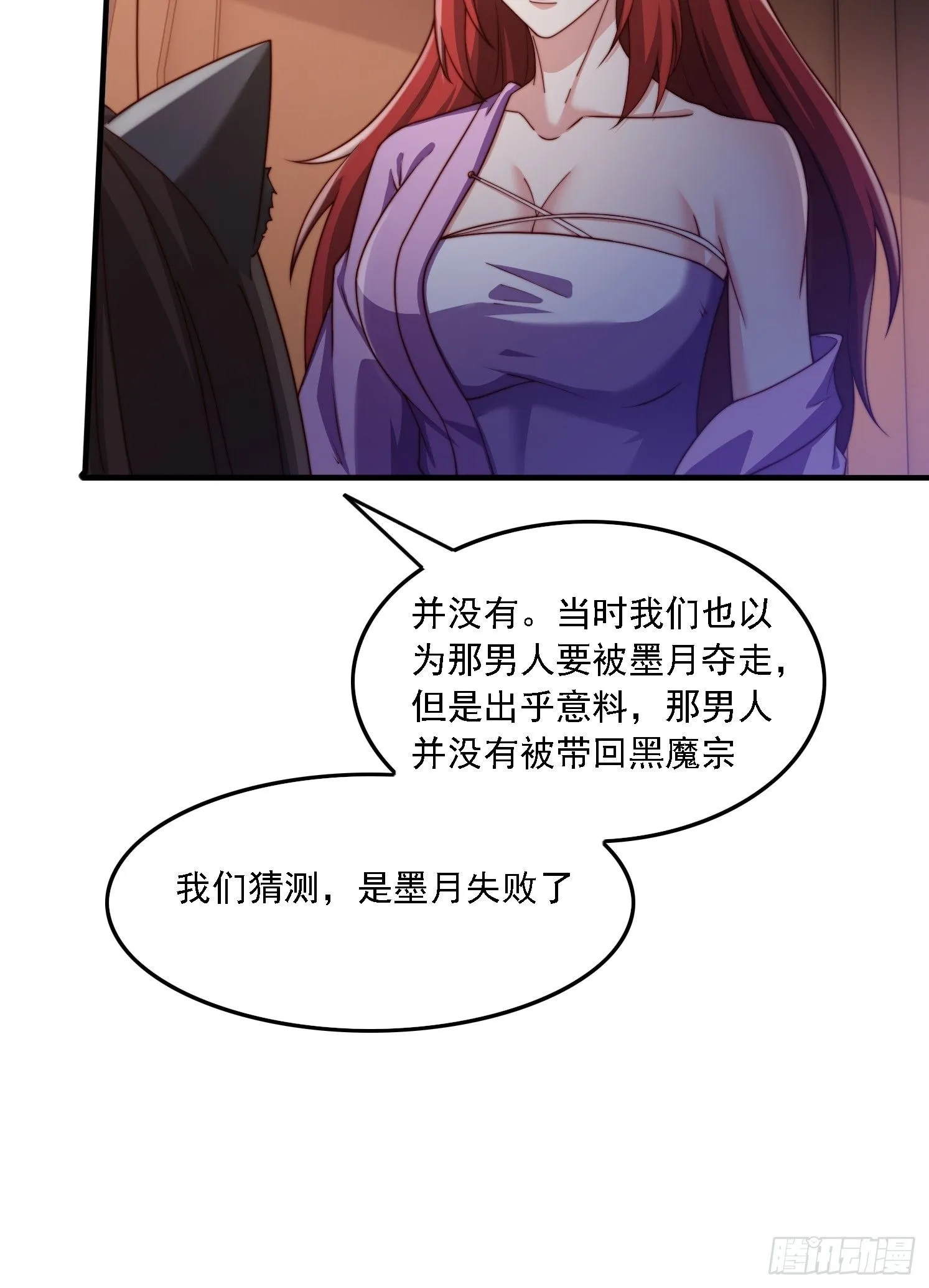 道友你剧本真好看小说最新章节漫画,31 墨澜2图