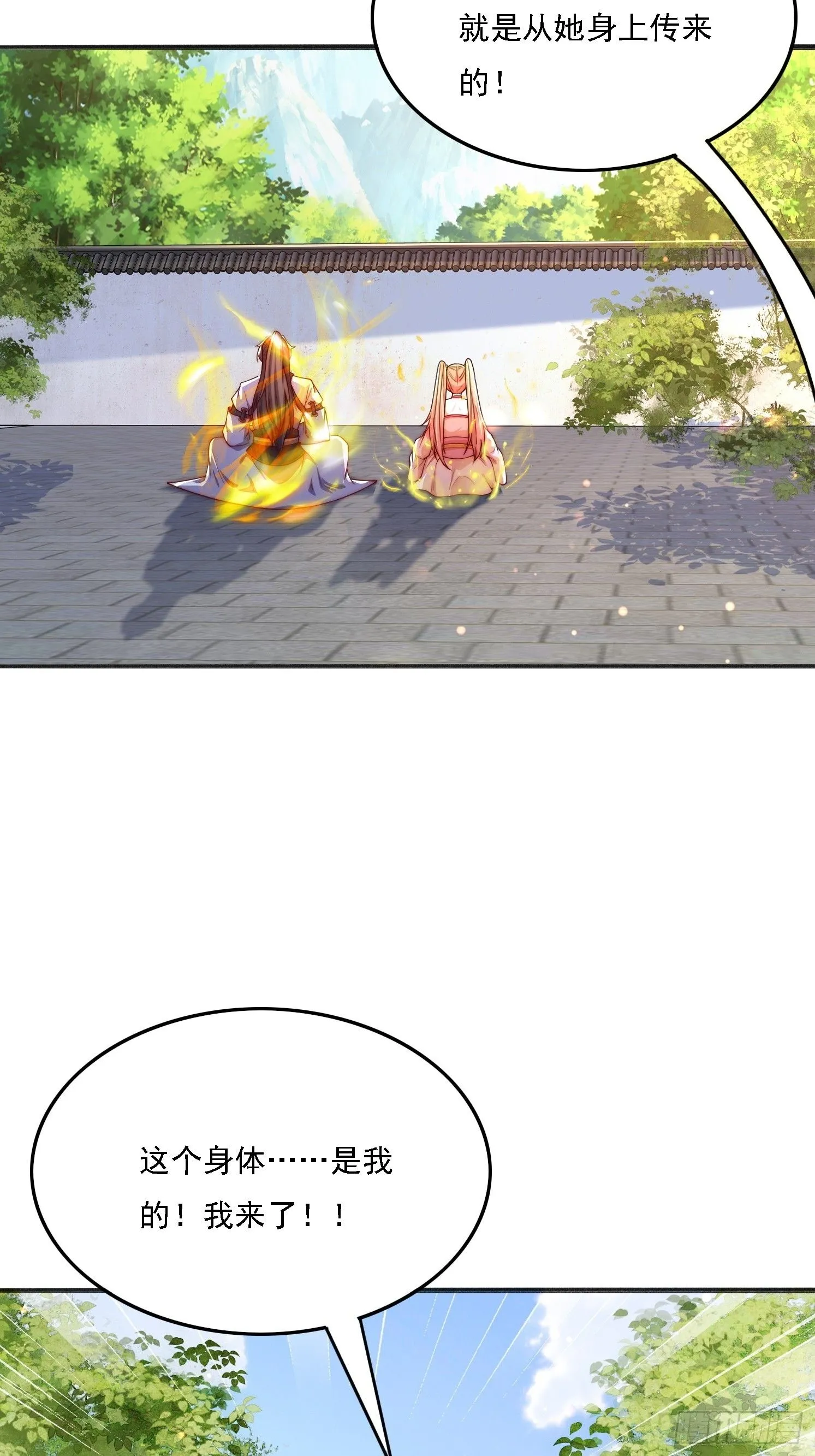 道友你剧本真好看小说最新章节漫画,11 上古魔龙？1图