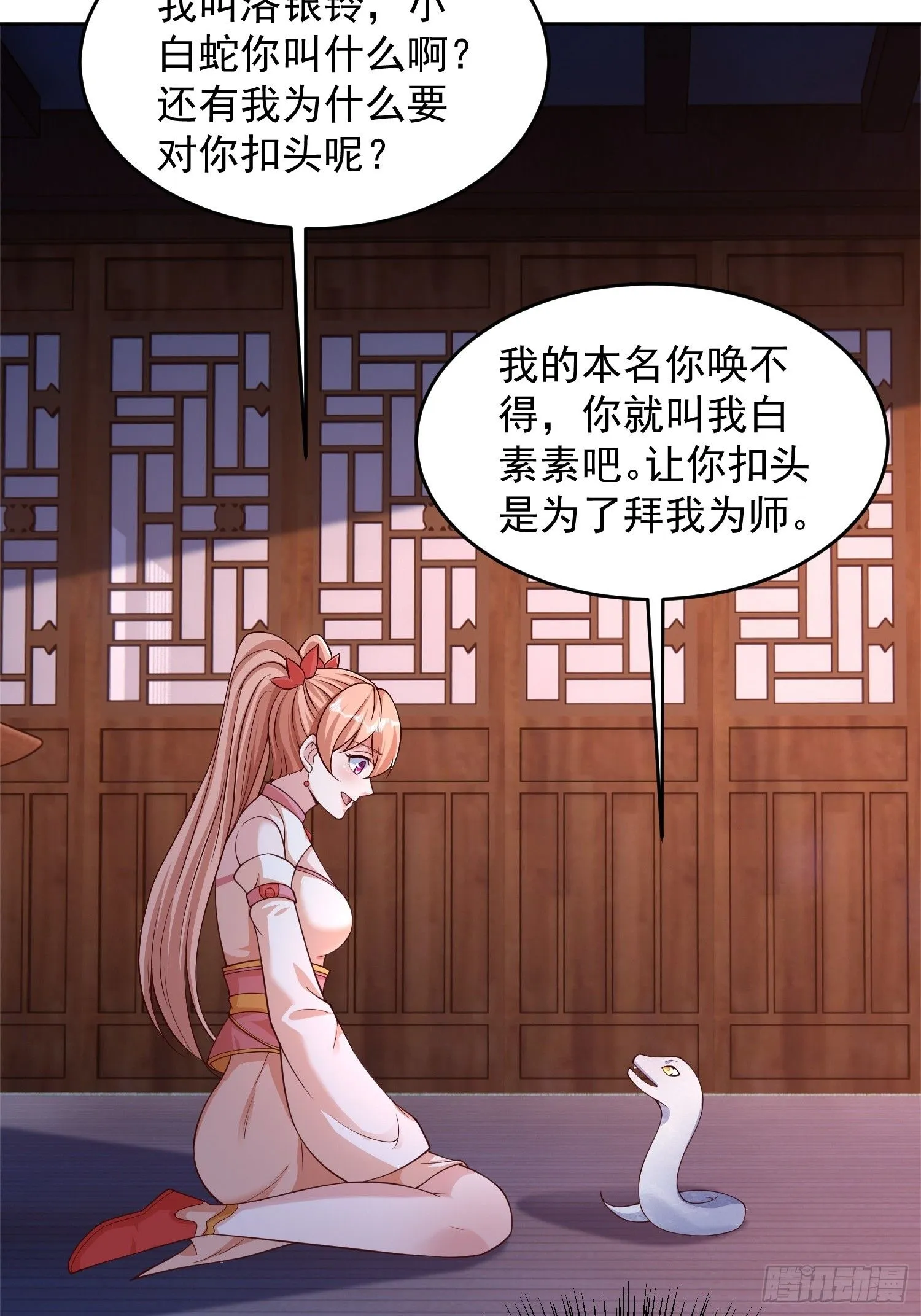 道友你剧本真好看小说最新章节漫画,13 约定2图