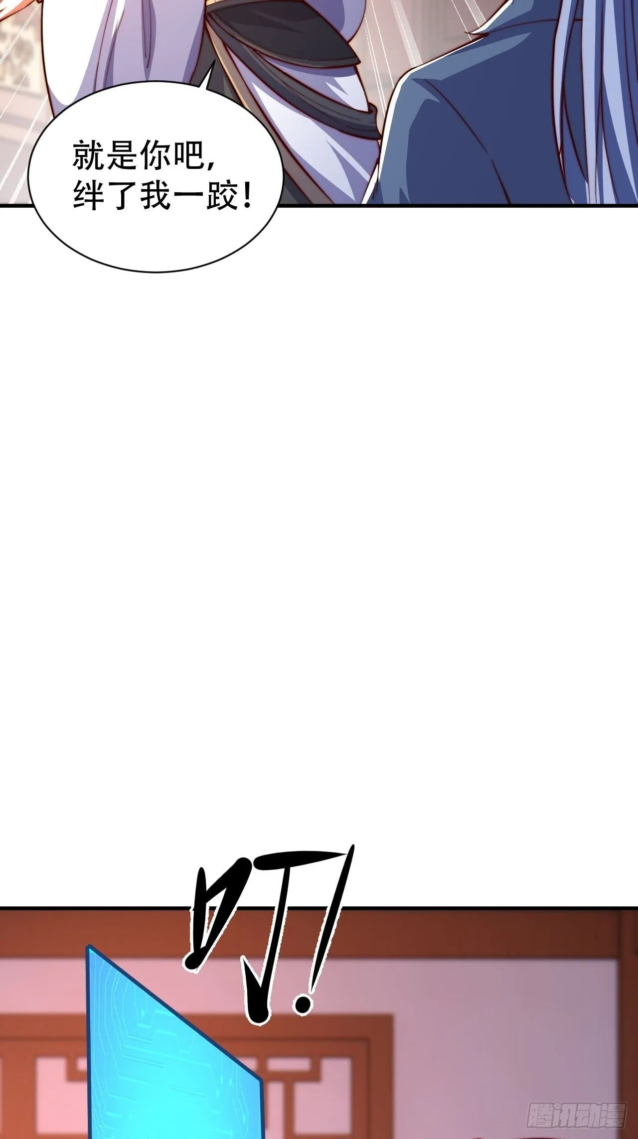 道友你剧本真好看小说最新章节漫画,6 我不是故意的1图