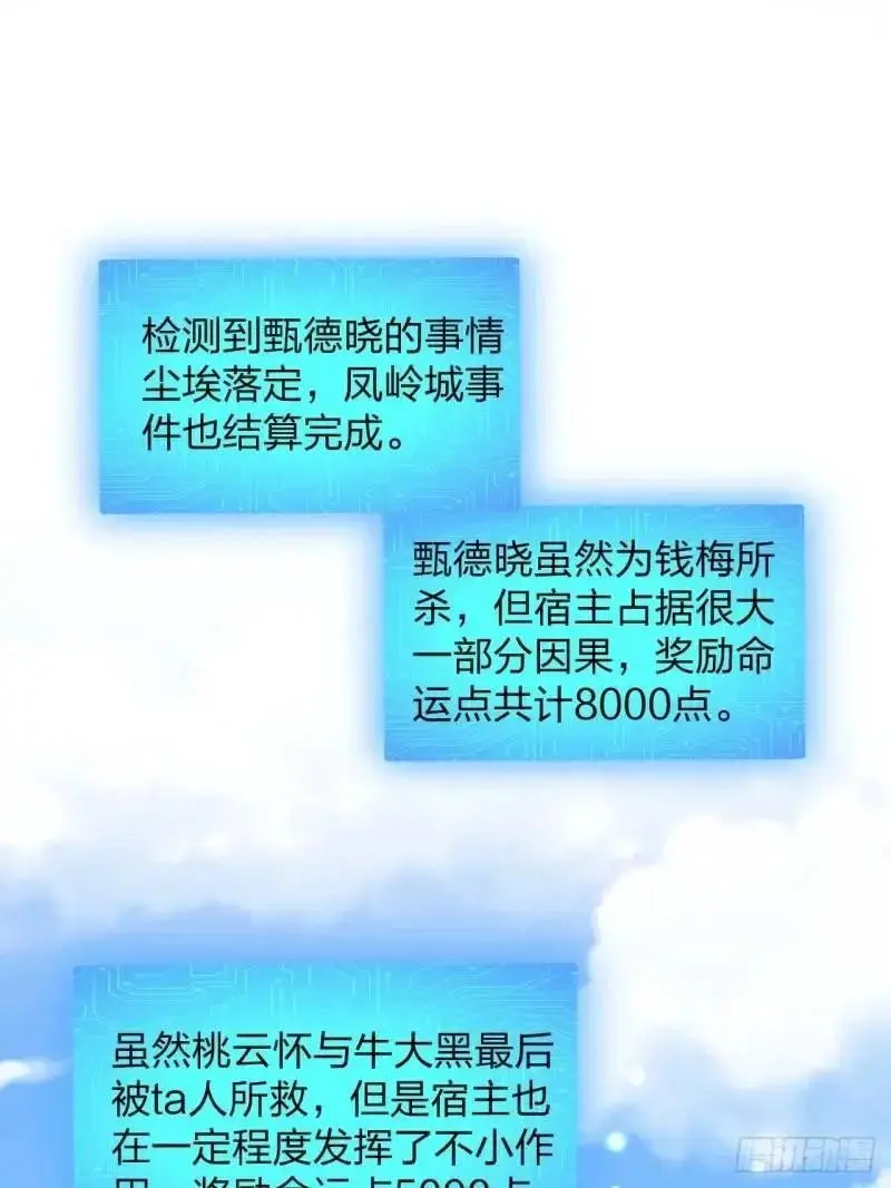 道友你剧本真好看小说最新章节漫画,78 要离开2图