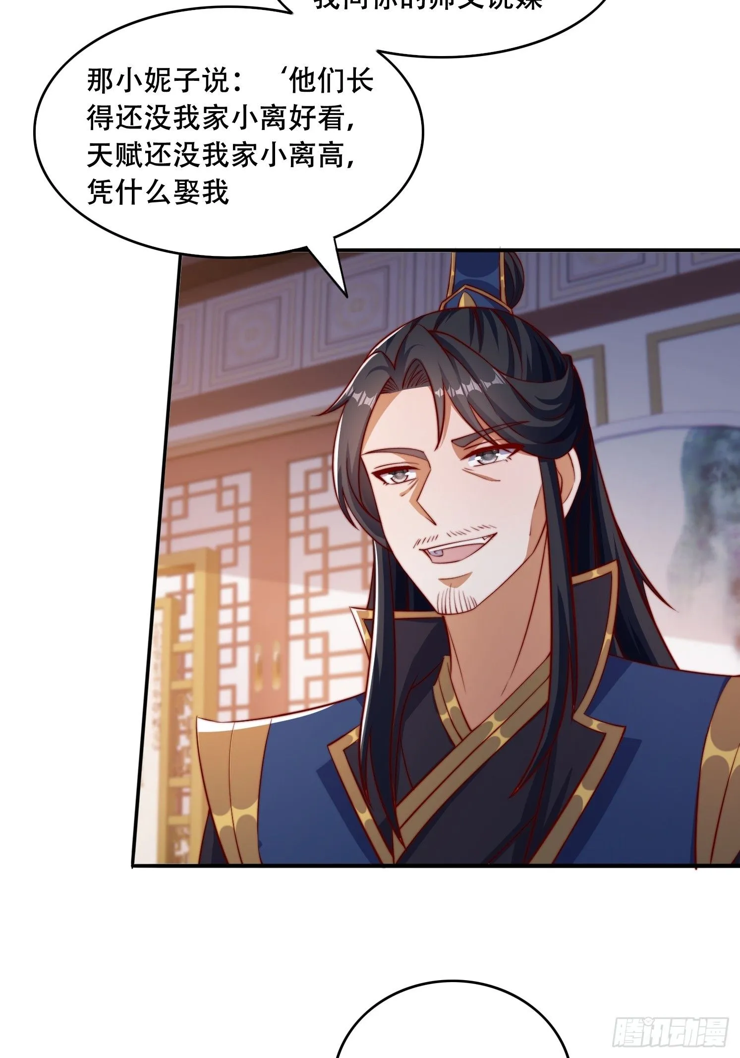 道友你剧本真好看小说最新章节漫画,32 圣主周无情2图