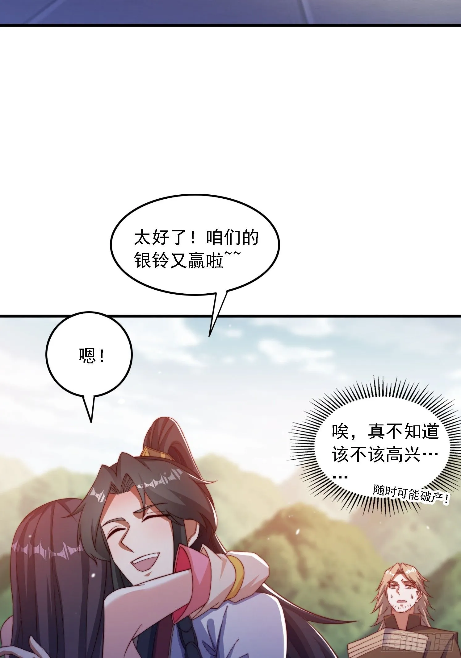 道友你剧本真好看小说最新章节漫画,31 墨澜1图