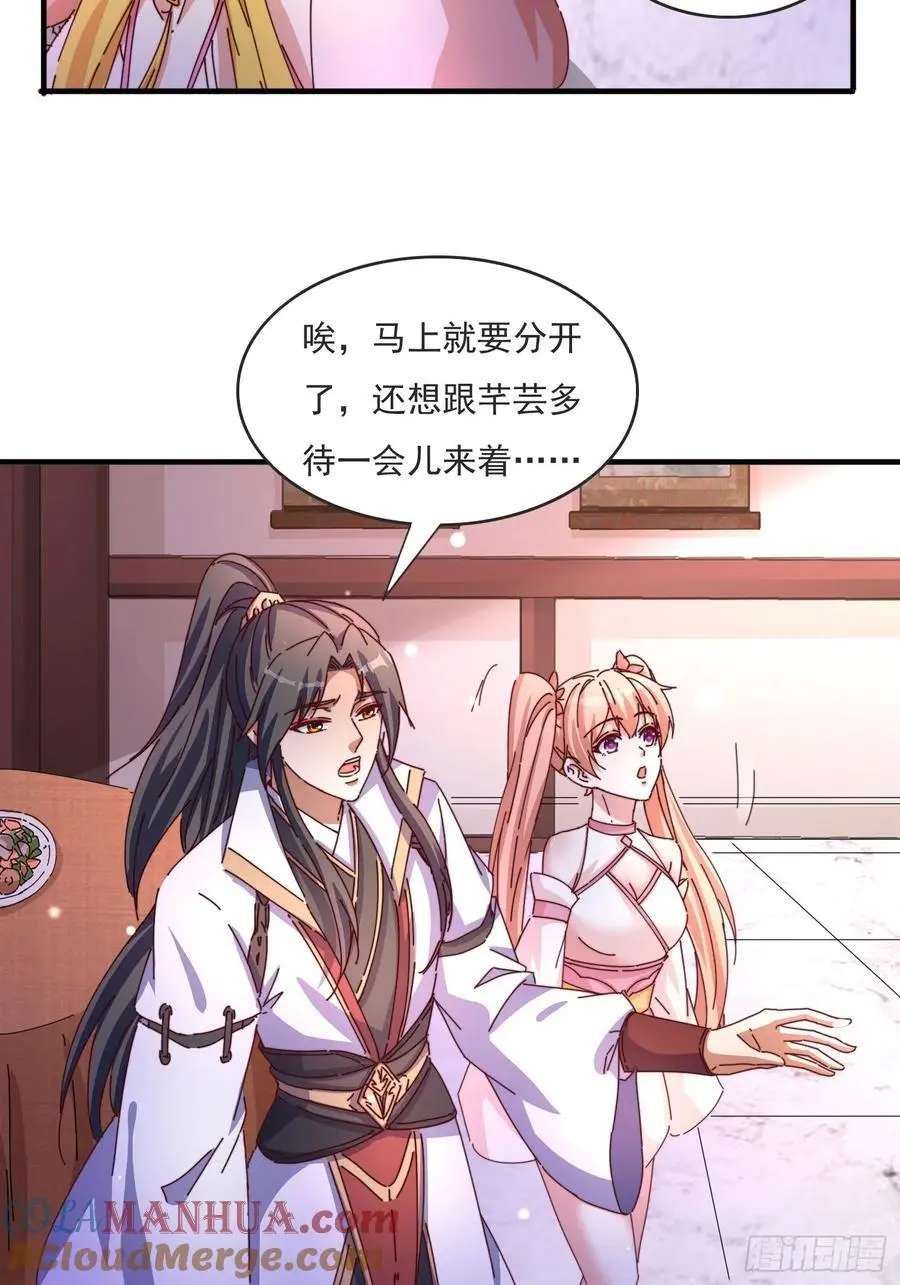 道友你剧本真好看小说最新章节漫画,81 又要分开1图