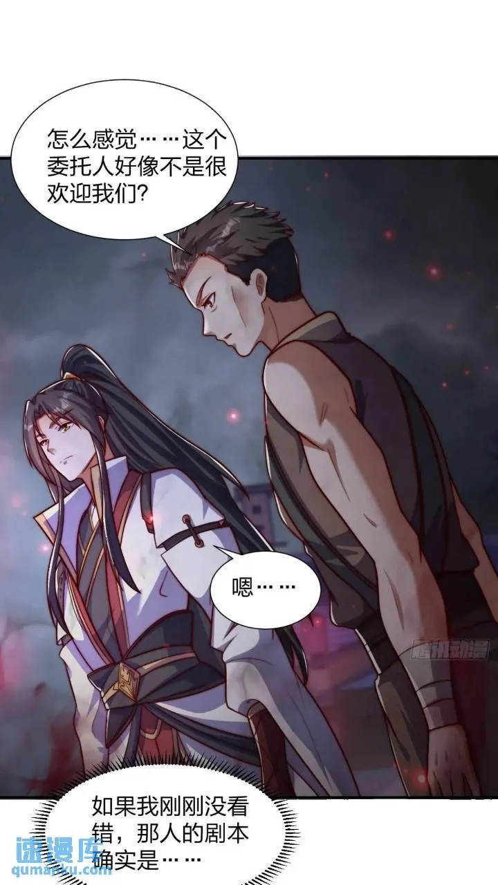 道友你剧本真好看小说最新章节漫画,68 不是普通人1图