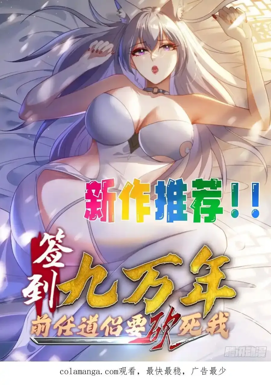 道友你剧本真好看小说最新章节漫画,94 恳请圣主成全2图