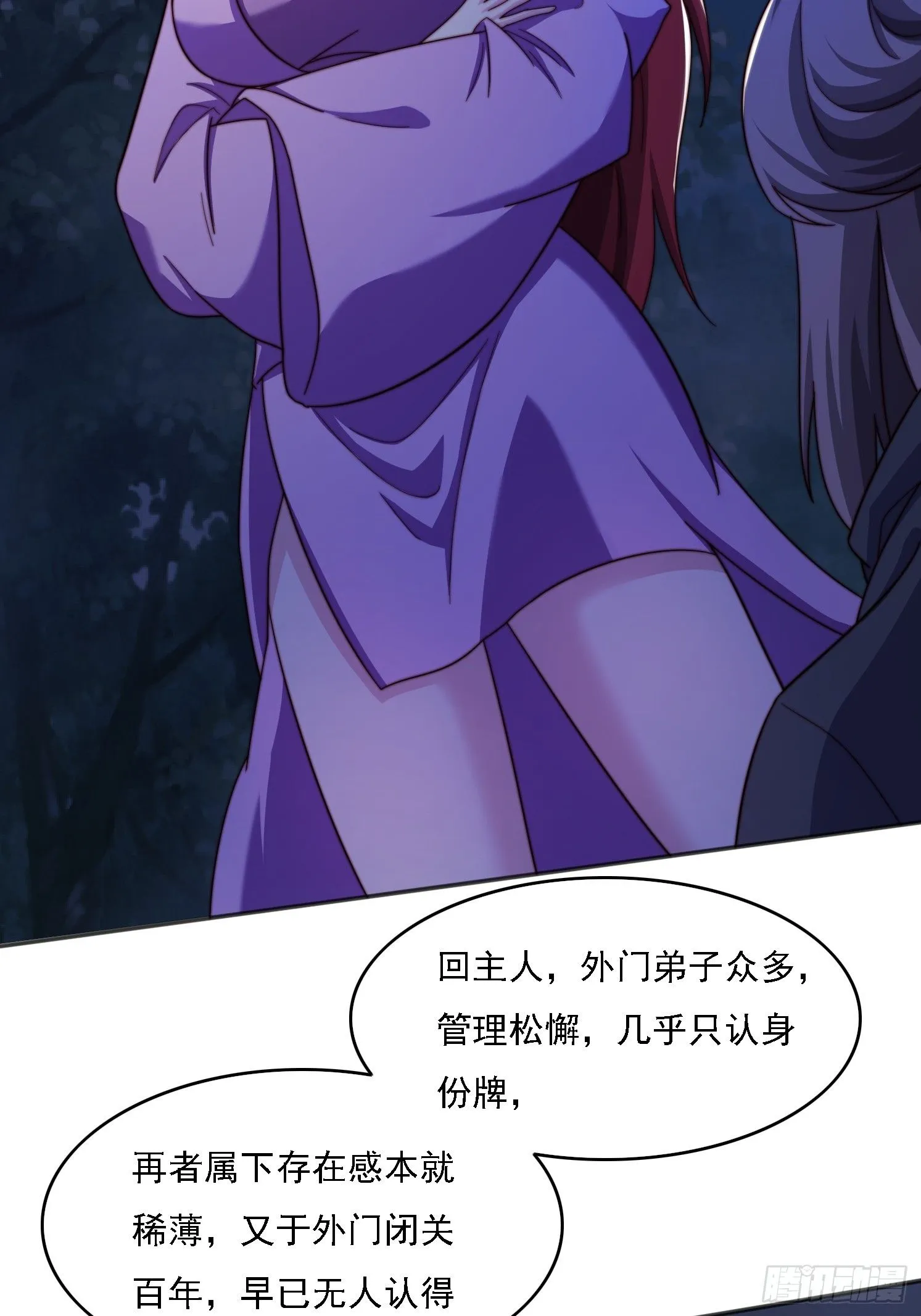 道友你剧本真好看小说最新章节漫画,34 秦酒酒1图