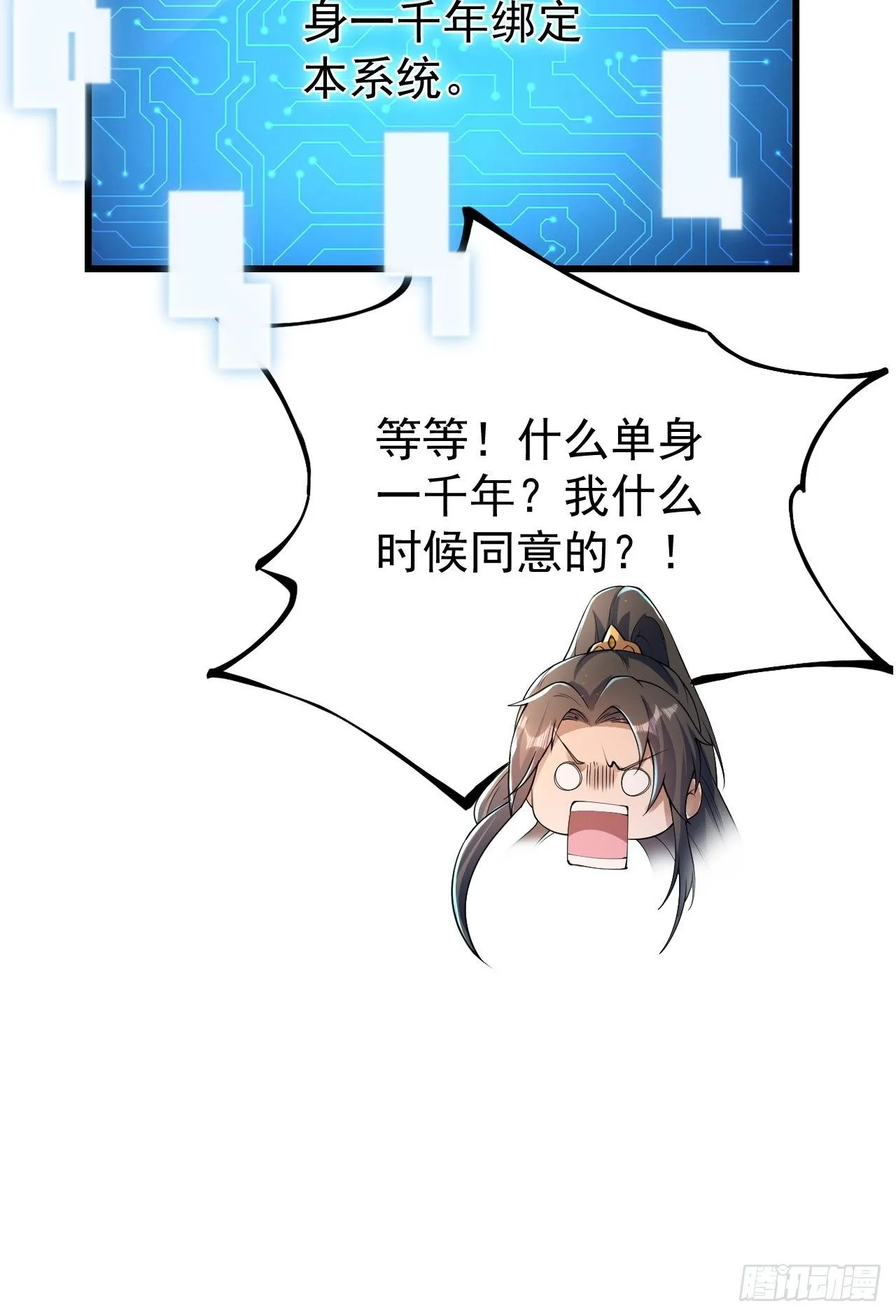 道友你剧本真好看小说最新章节漫画,1 让我算算卦1图