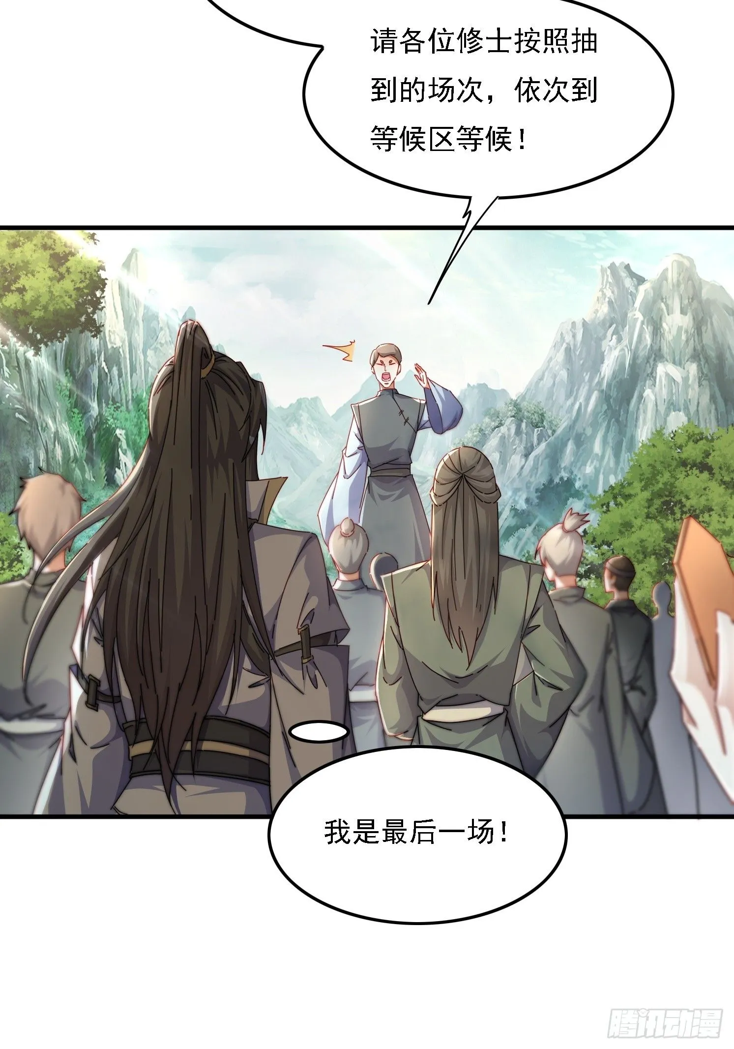 道友你剧本真好看小说最新章节漫画,48 渡劫大典1图