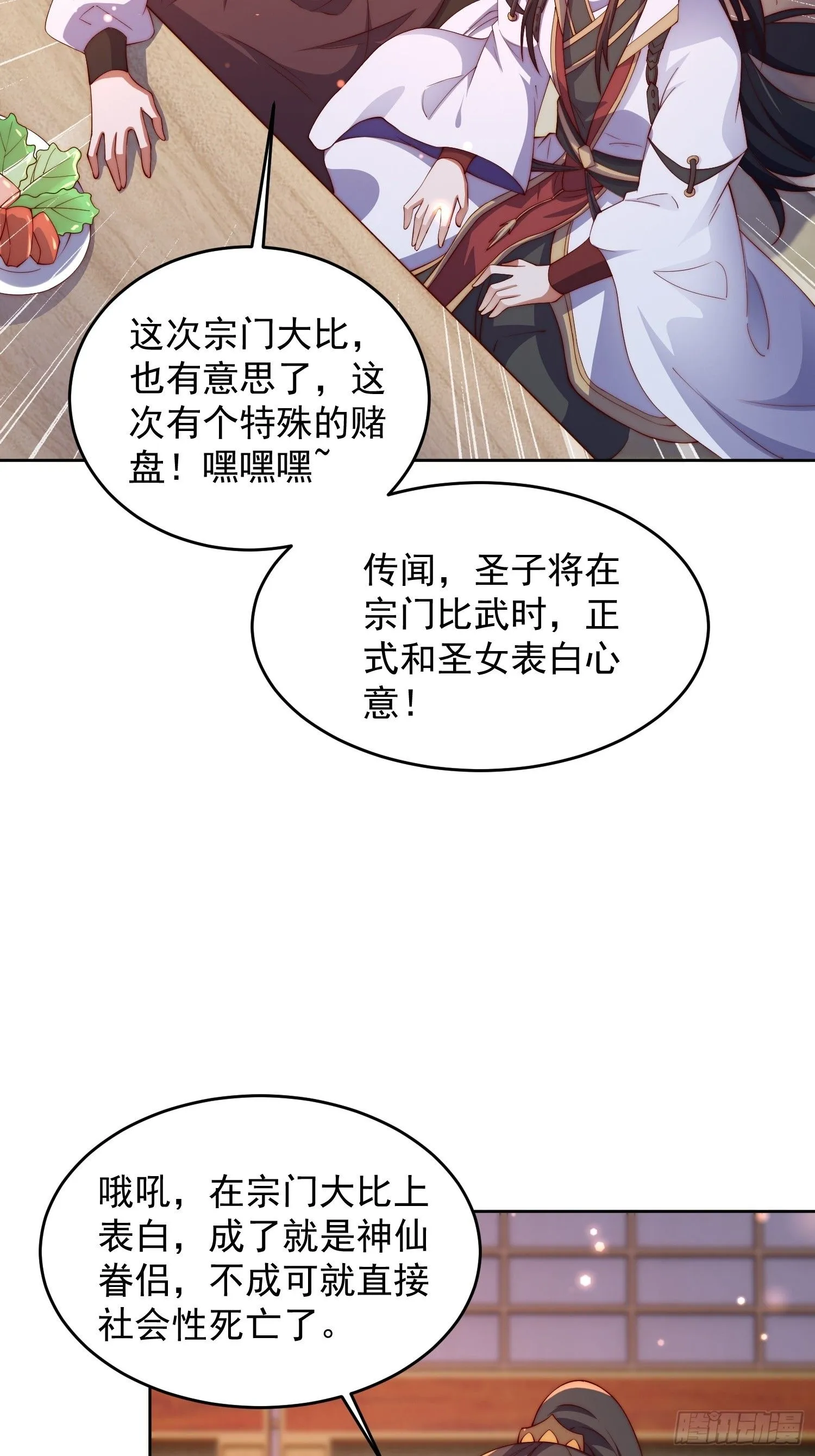 道友你剧本真好看小说最新章节漫画,23 兄弟，压吗？1图