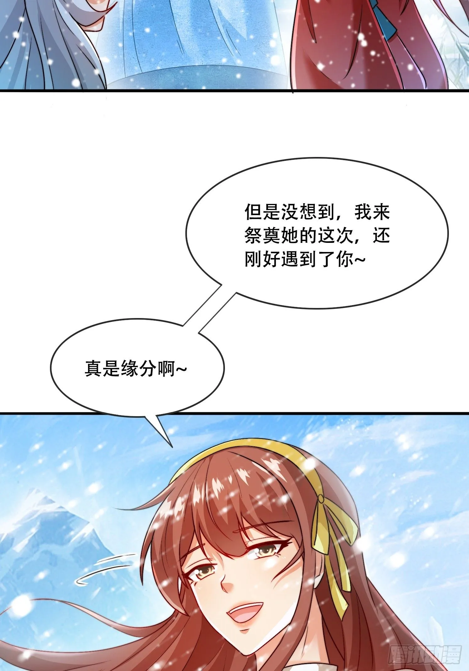 道友你剧本真好看小说最新章节漫画,25 泷玥清2图