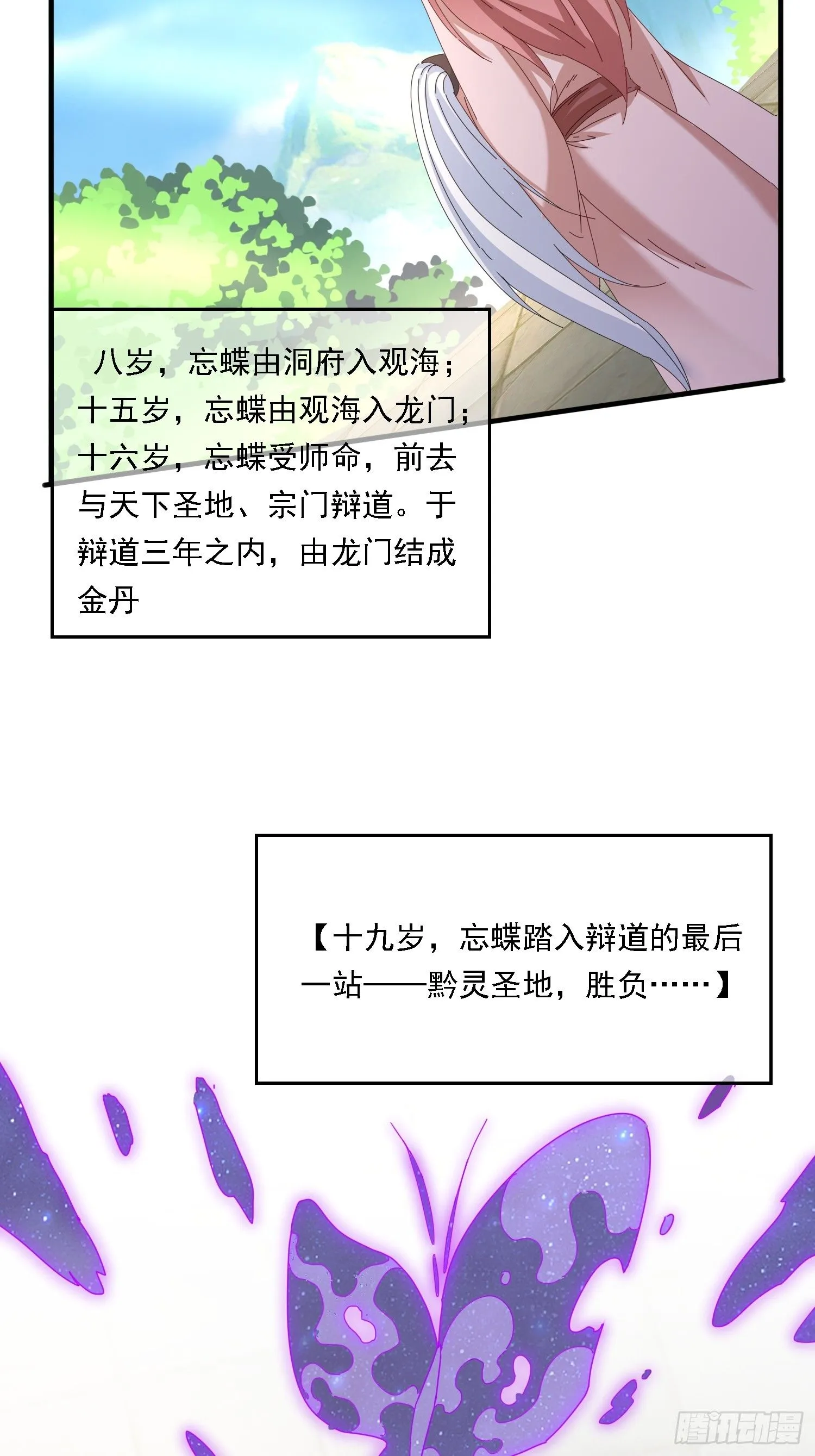 道友你剧本真好看在哪看漫画,54 是你？！2图