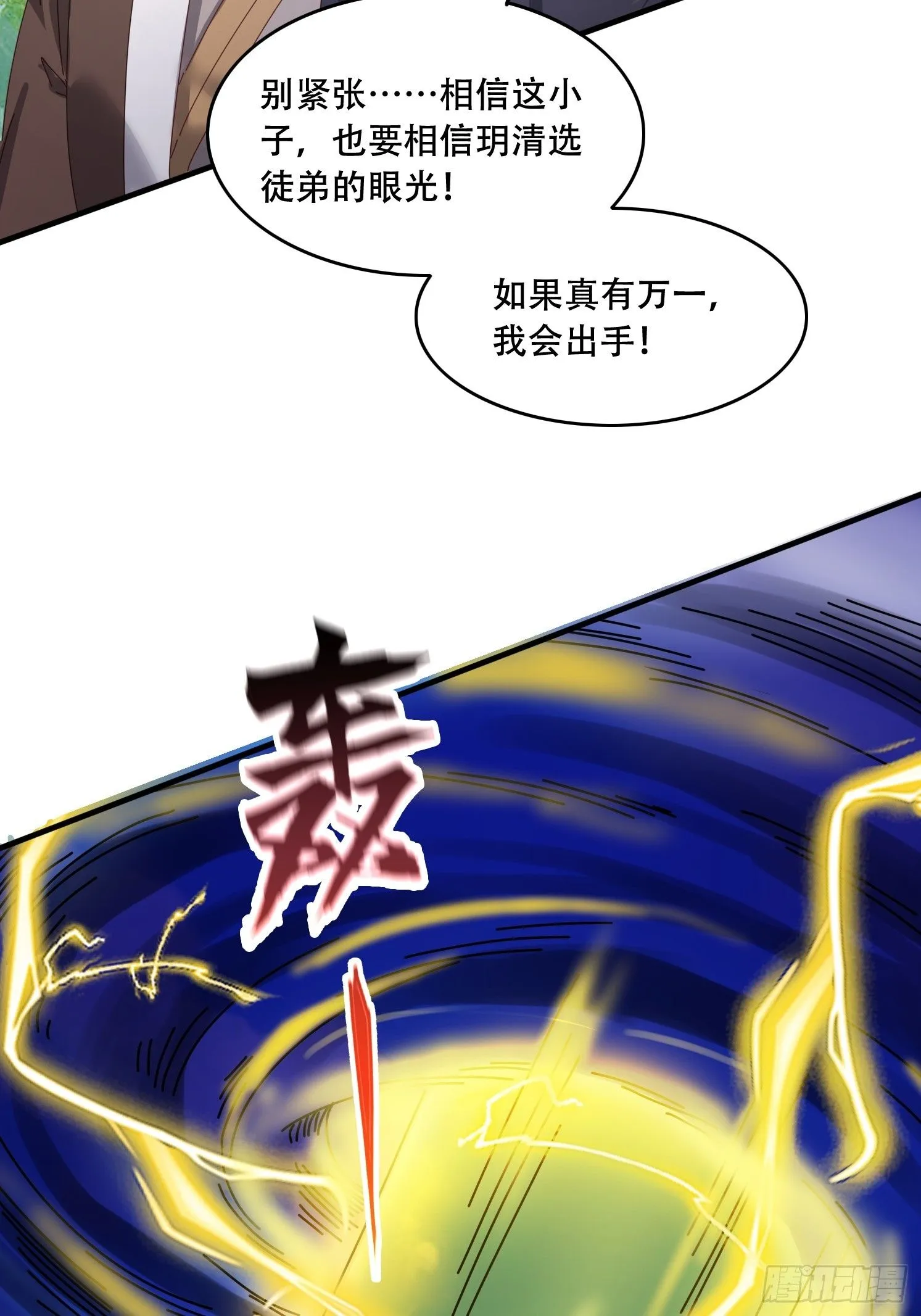 道友你剧本真好看小说最新章节漫画,49 雷劫2图