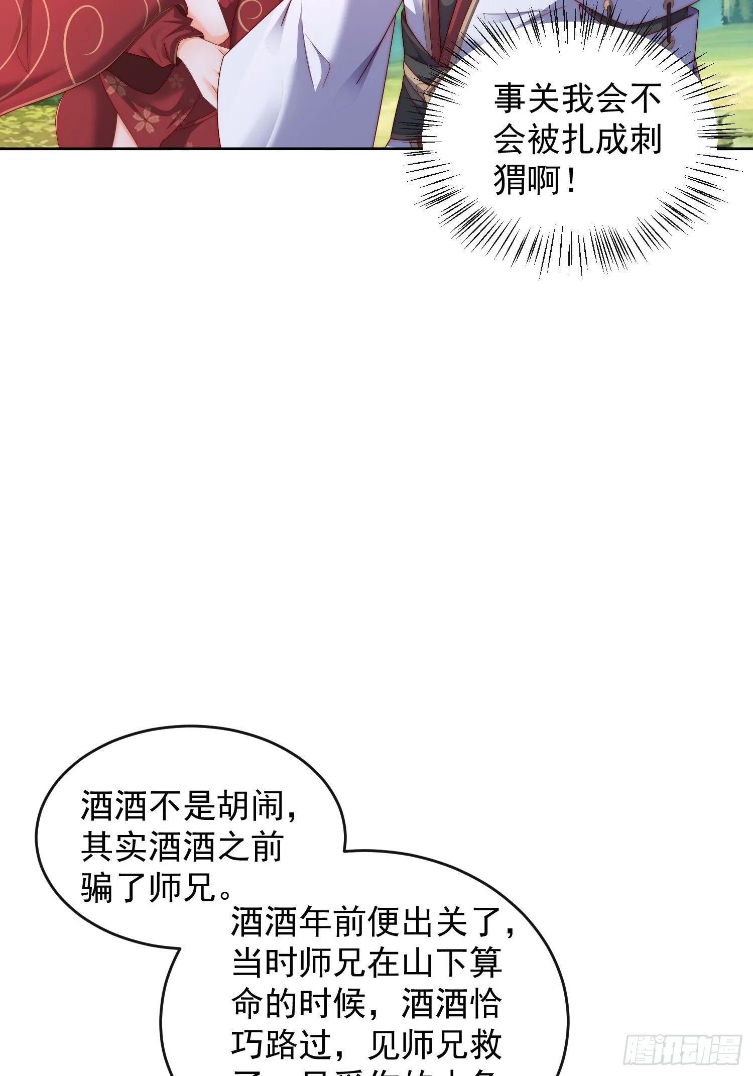 道友你剧本真好看小说最新章节漫画,42 心有所属1图