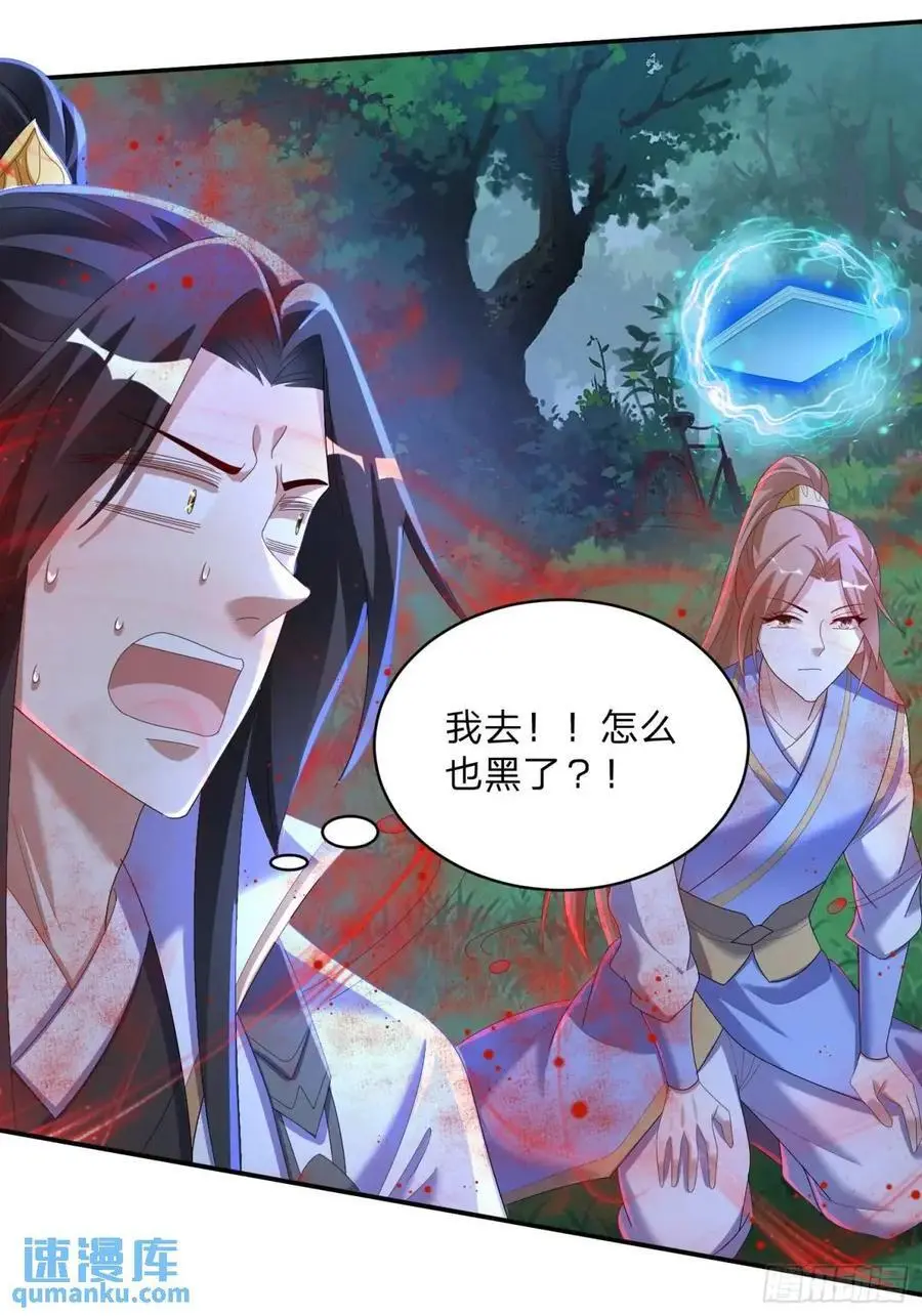 道友你剧本真好看小说最新章节漫画,71 血鬼阵2图