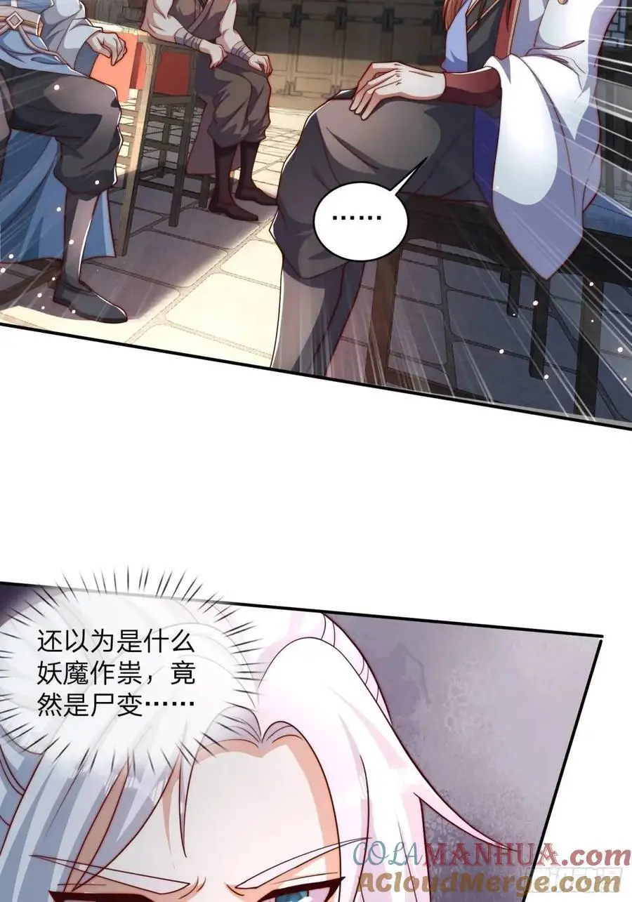 道友你剧本真好看漫画,69 夜入闺房1图
