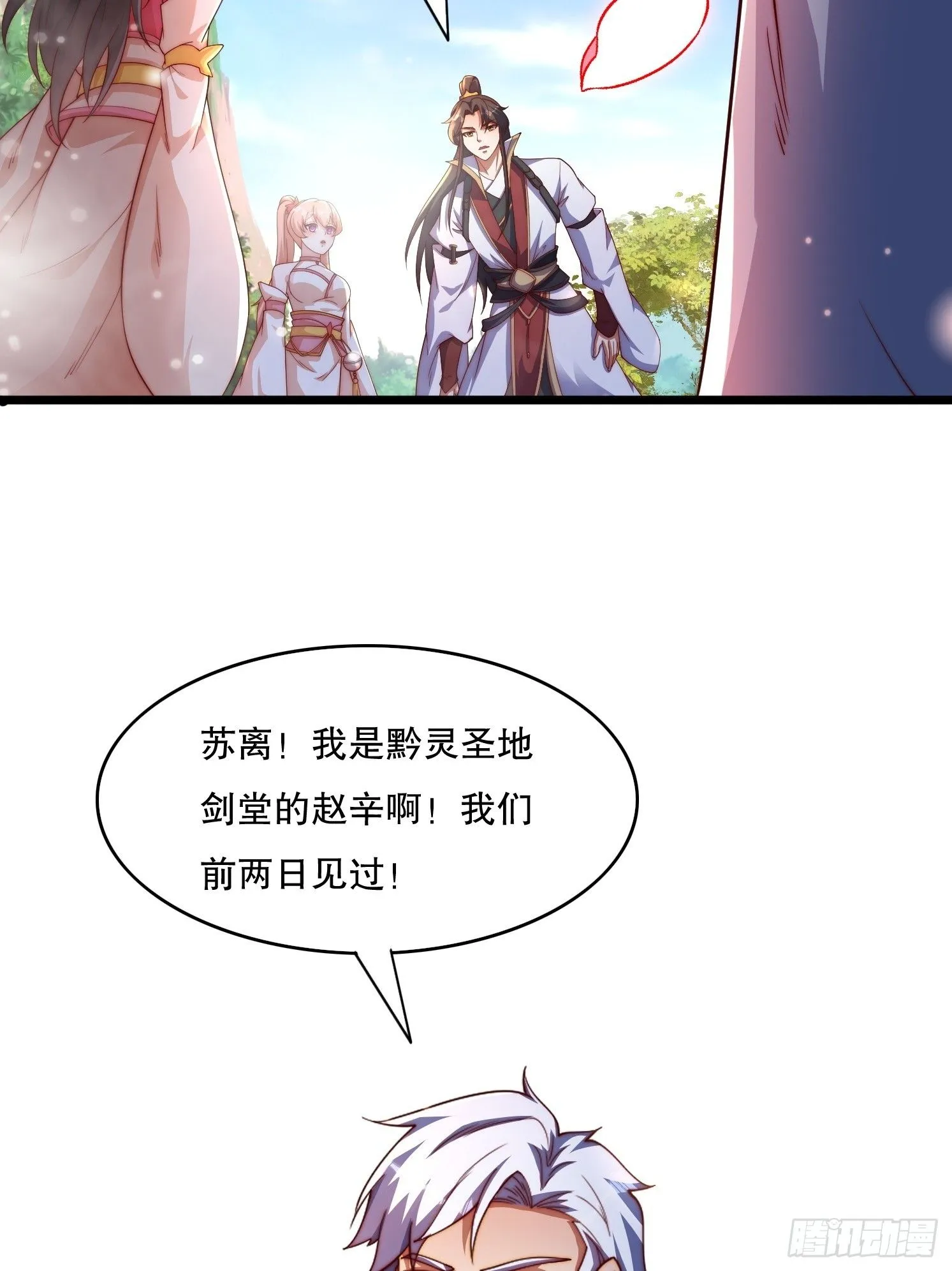 道友你剧本真好看漫画,8 修真界第一美人1图
