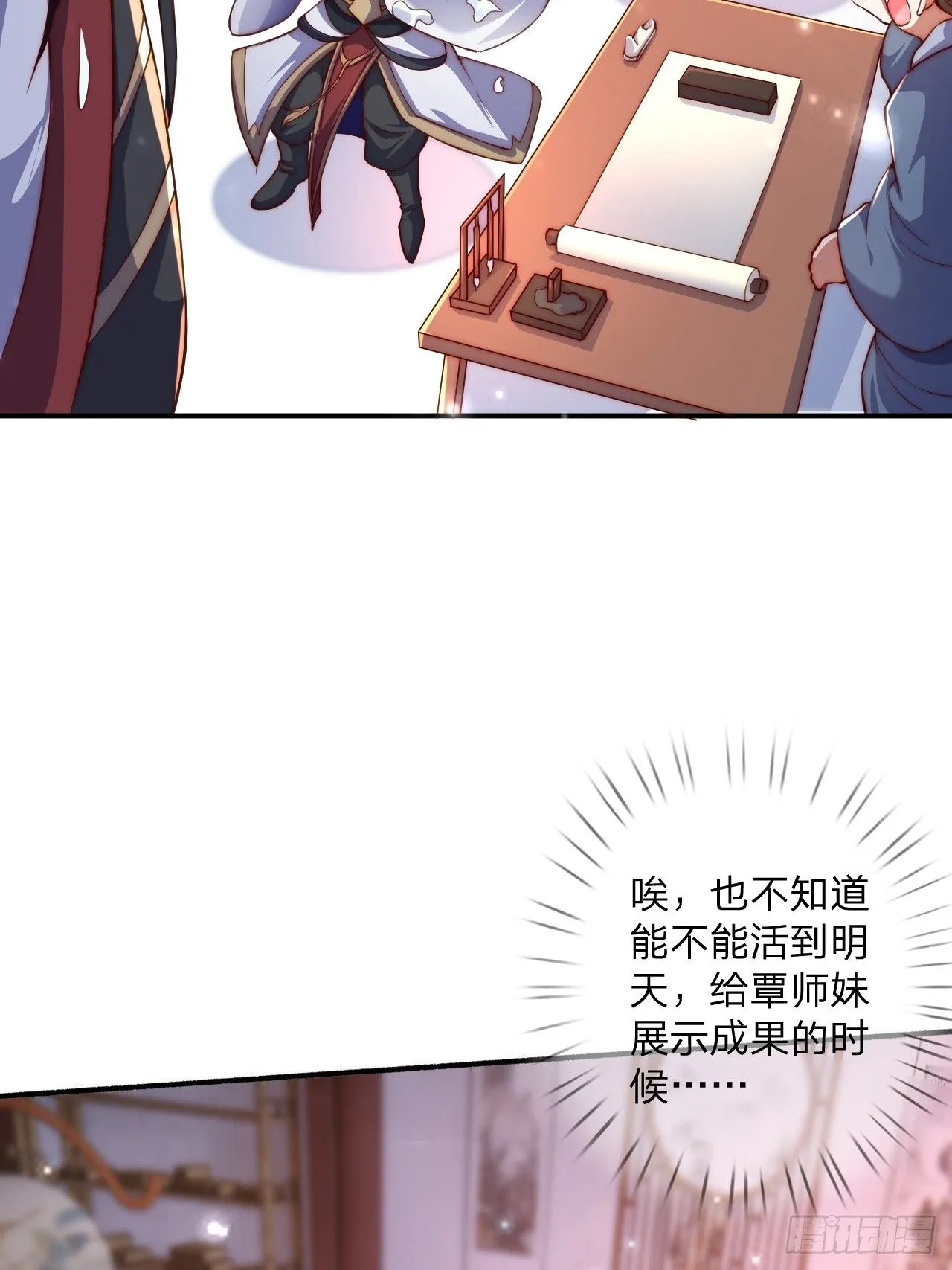道友你剧本真好看小说最新章节漫画,56 就剩自己了1图