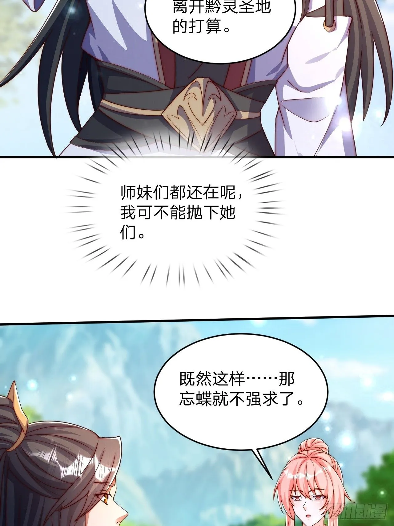 道友你剧本真好看小说最新章节漫画,62 忘碟师傅2图