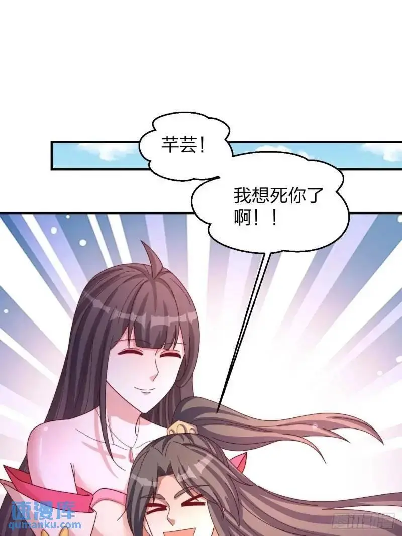 道友你剧本真好看小说最新章节漫画,78 要离开2图