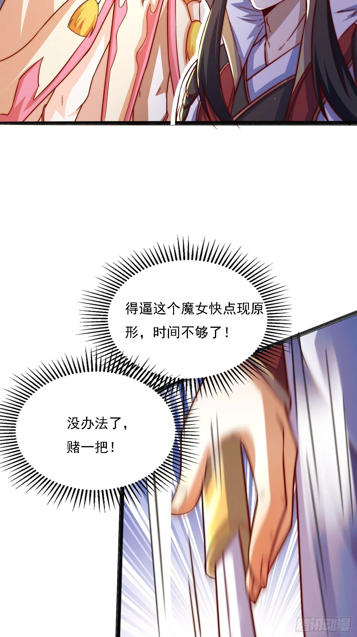 道友你剧本真好看小说最新章节漫画,2 用绳命保护你1图