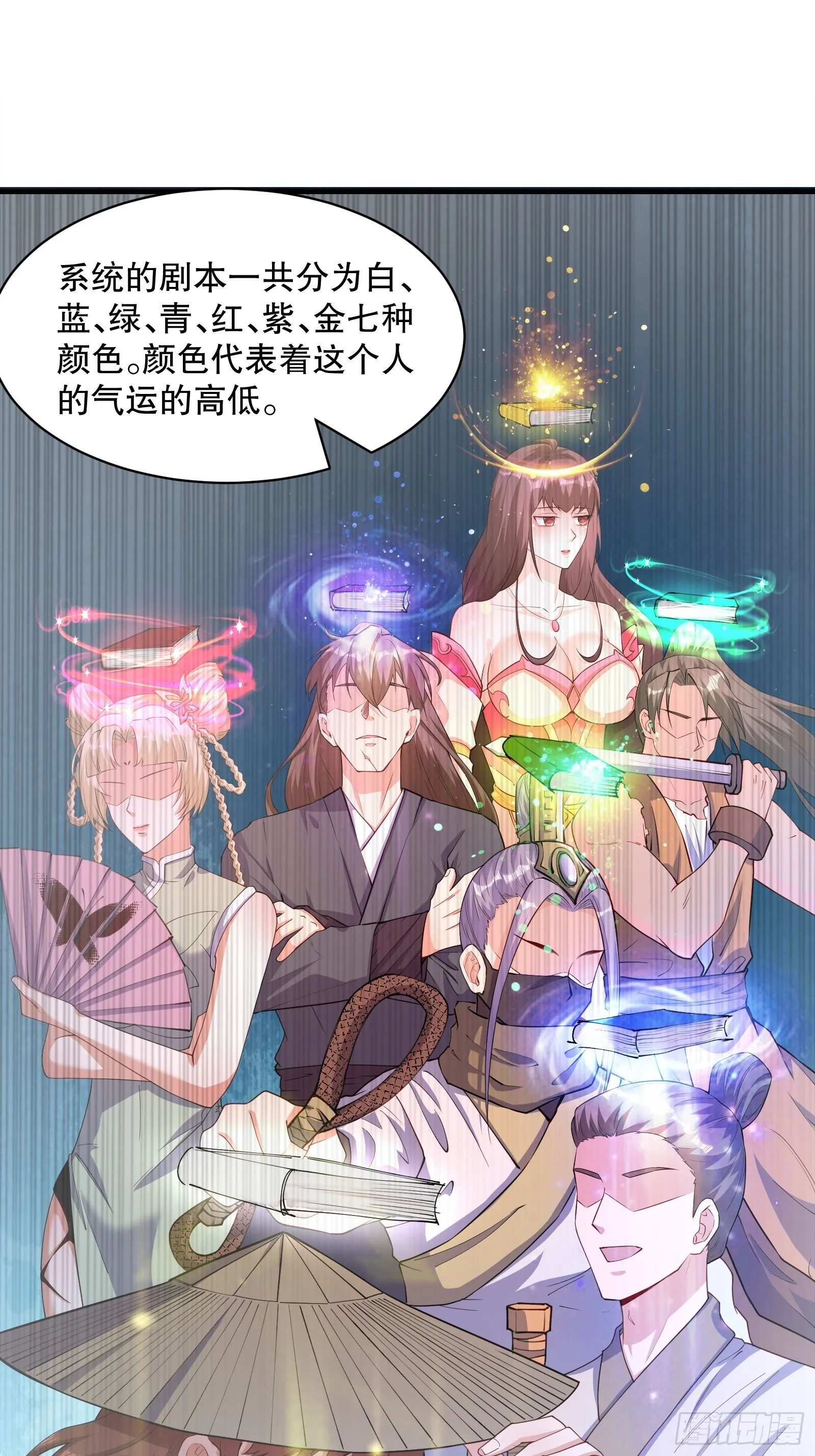 道友你剧本真好看小说最新章节漫画,3 金色剧本！1图