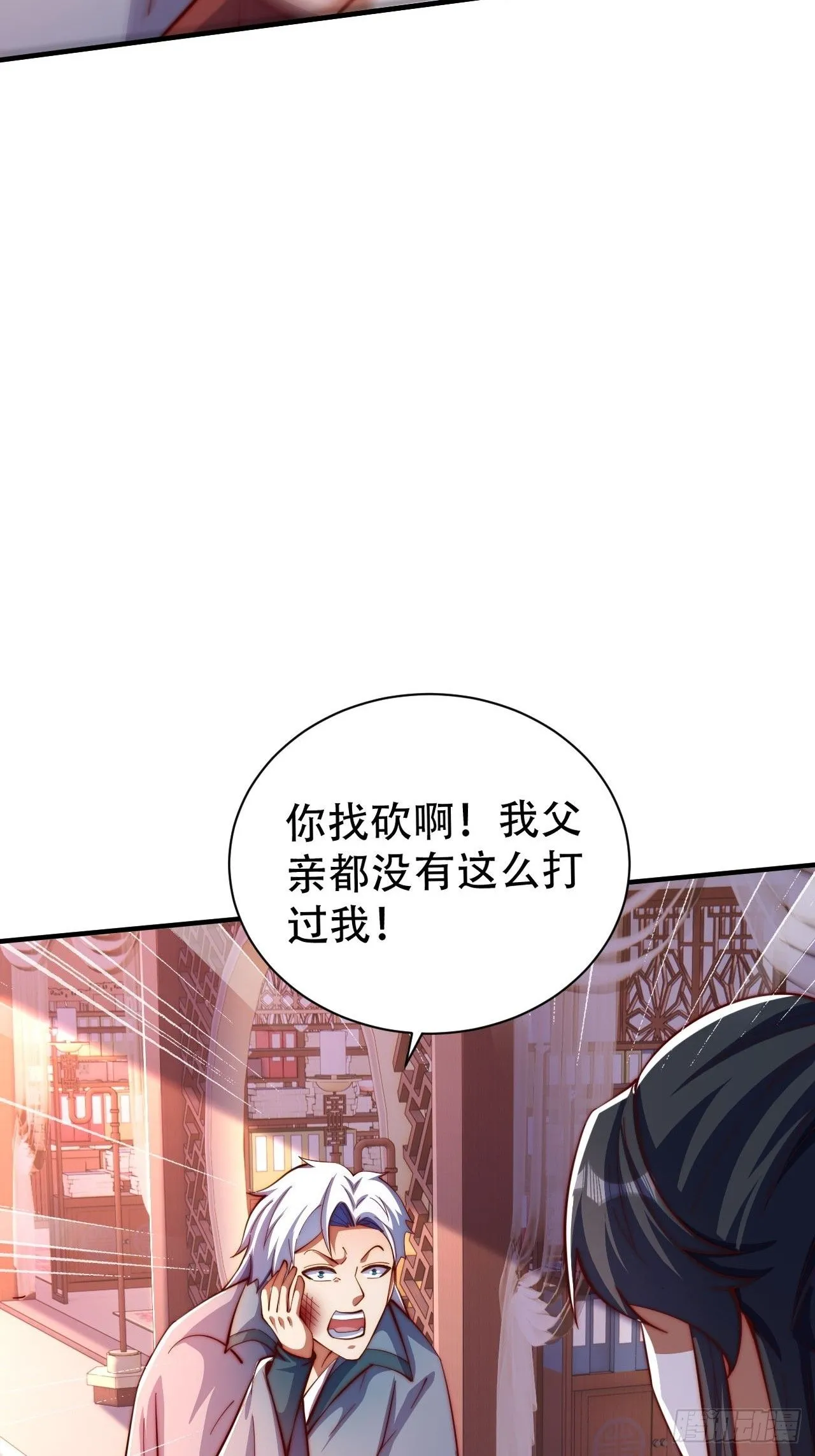 道友你剧本真好看小说最新章节漫画,6 我不是故意的1图