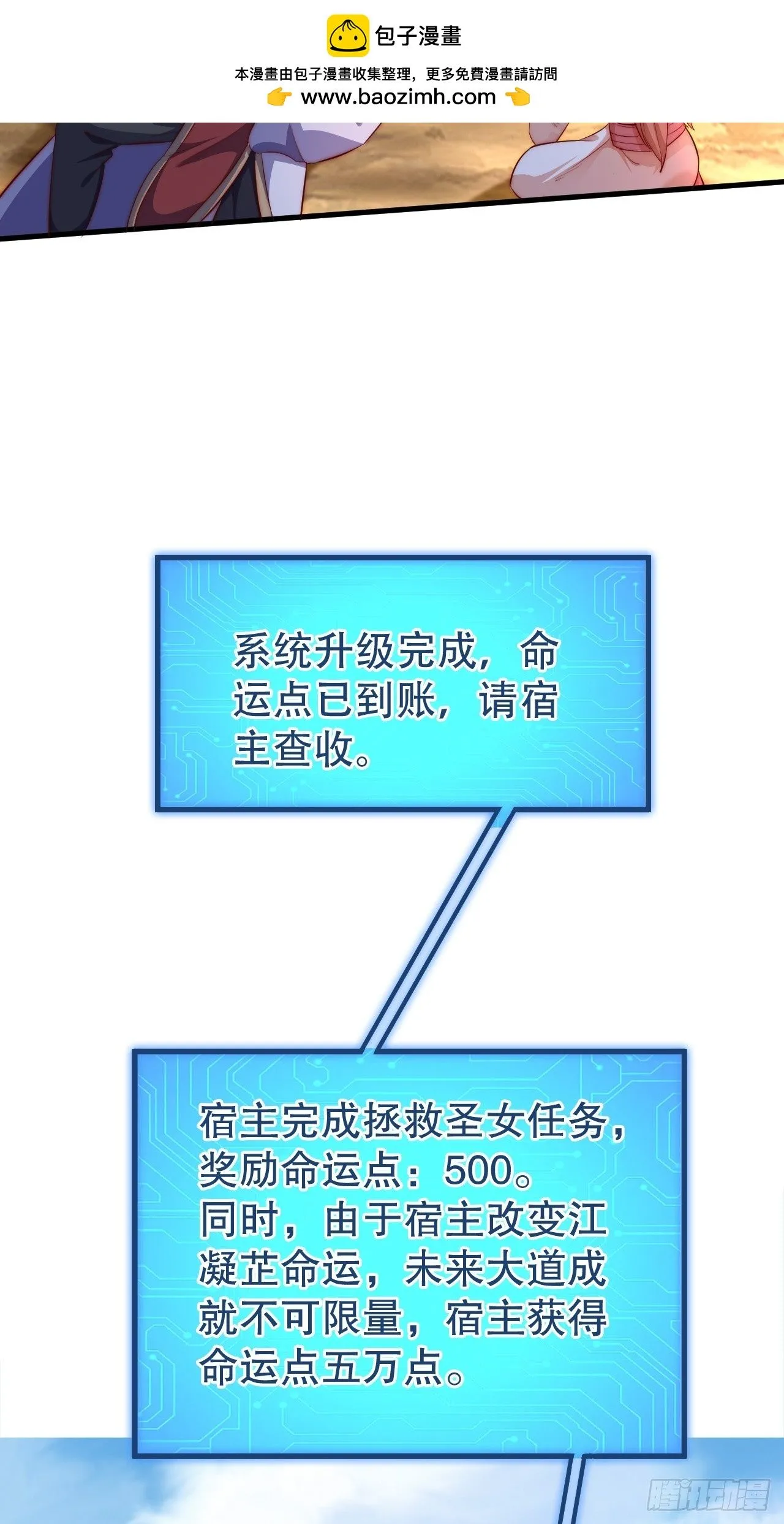 道友你剧本真好看漫画,7 突破2图