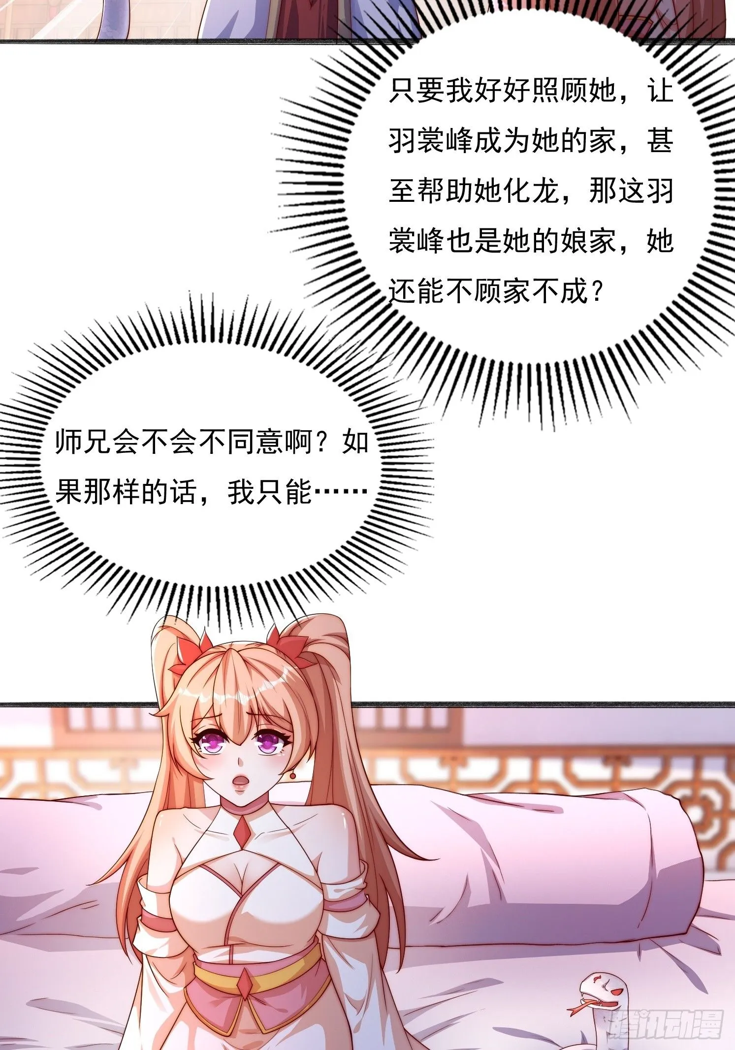 道友你剧本真好看小说最新章节漫画,14 不干净了1图