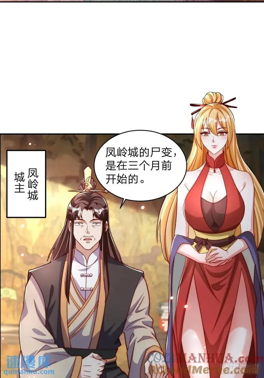道友你剧本真好看漫画,69 夜入闺房1图