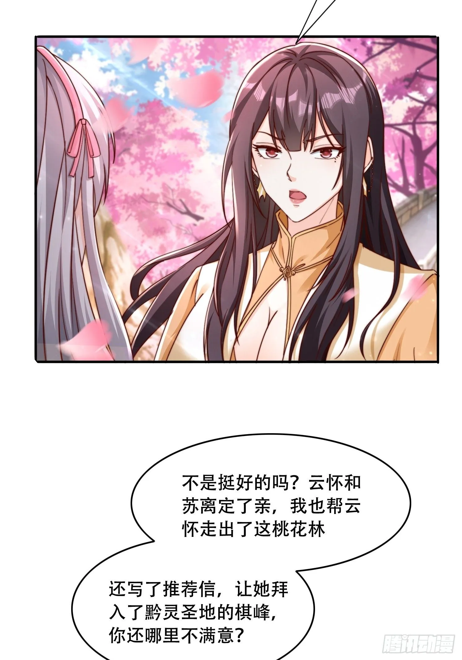 道友你剧本真好看小说最新章节漫画,37 临时换人1图