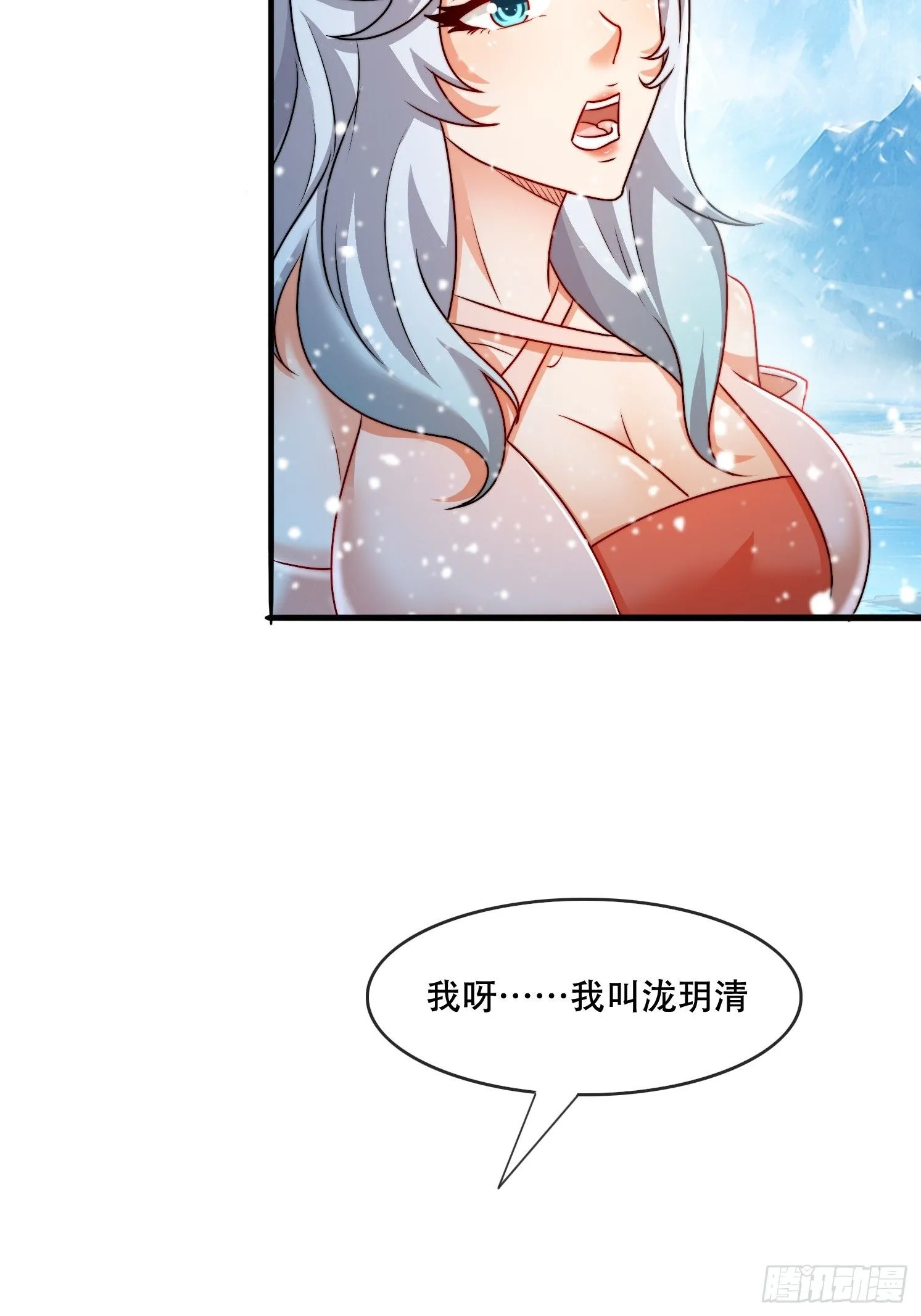 道友你剧本真好看小说最新章节漫画,25 泷玥清1图