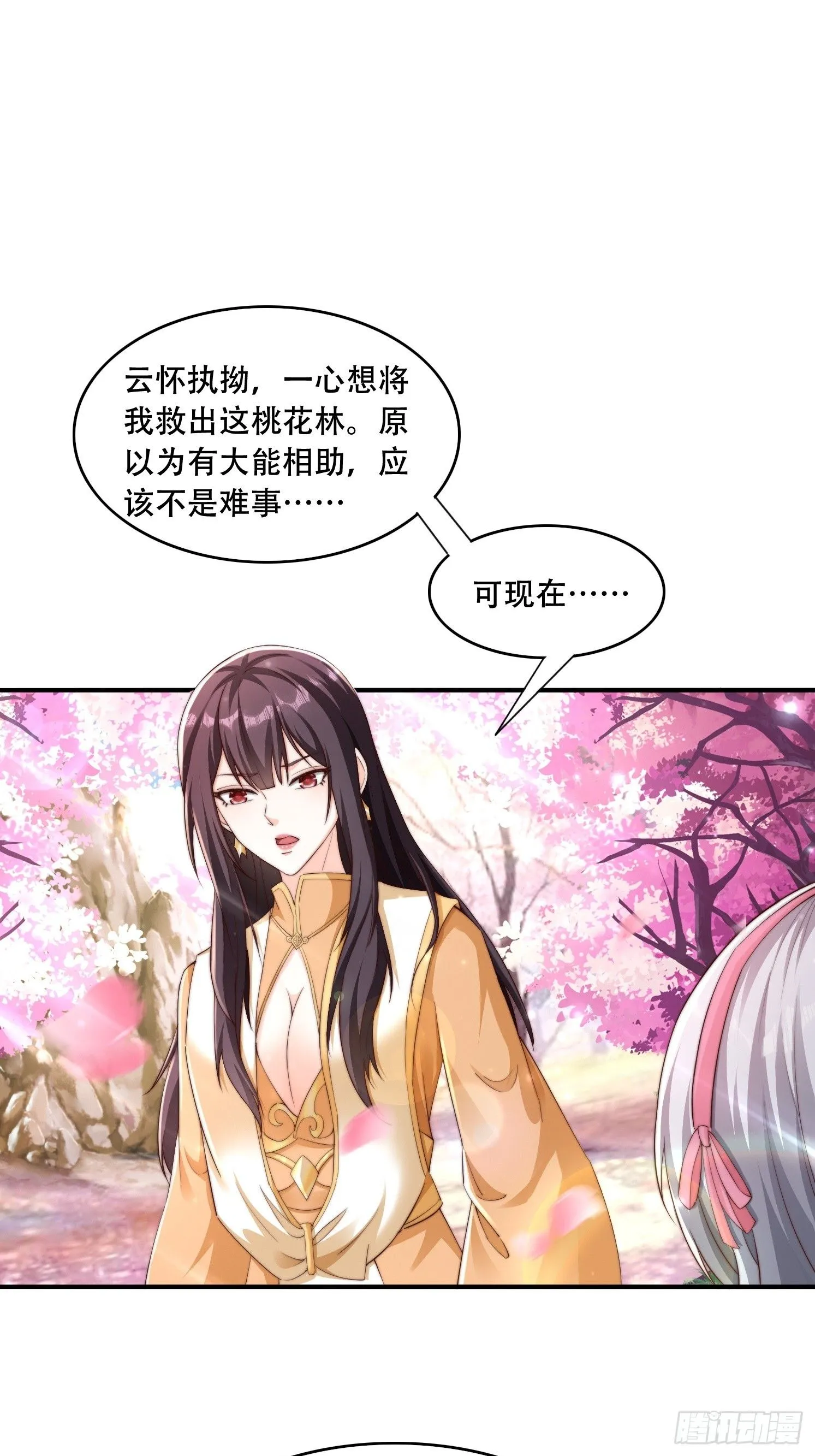 道友你剧本真好看小说最新章节漫画,37 临时换人1图