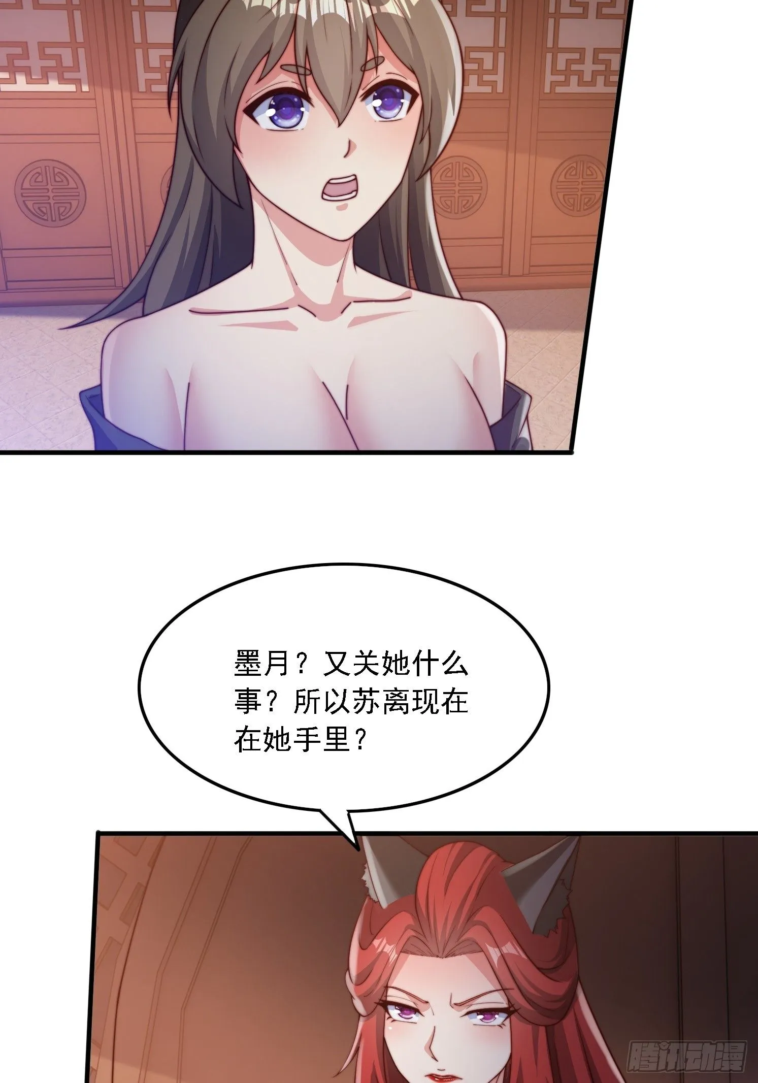 道友你剧本真好看小说最新章节漫画,31 墨澜1图