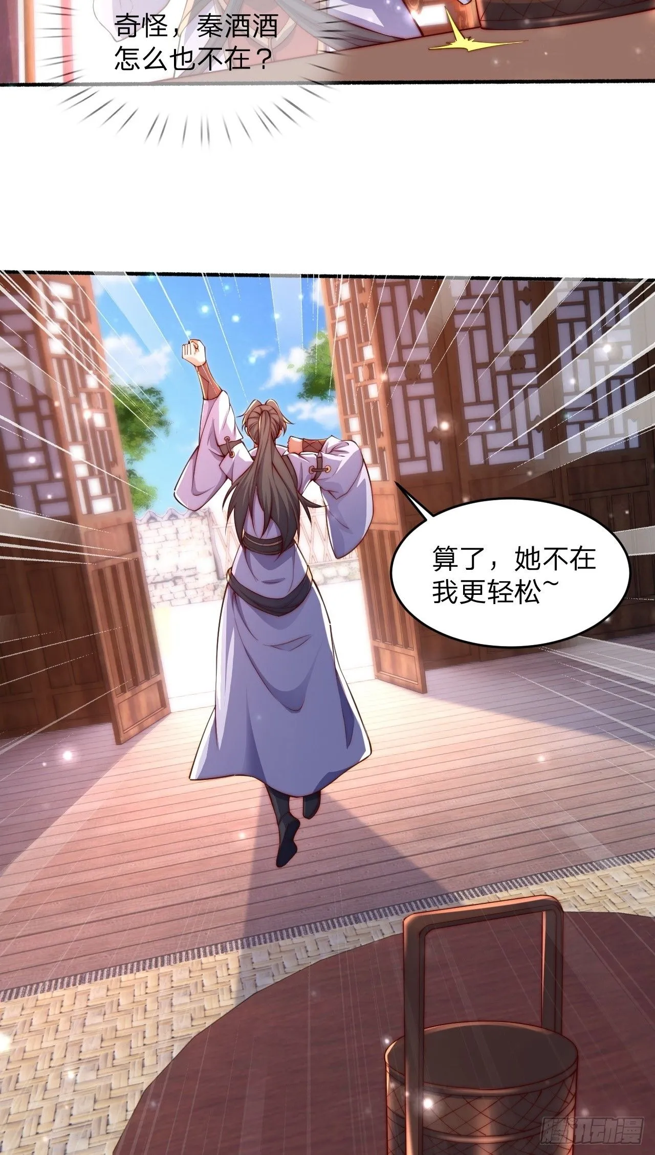 道友你剧本真好看小说最新章节漫画,56 就剩自己了2图