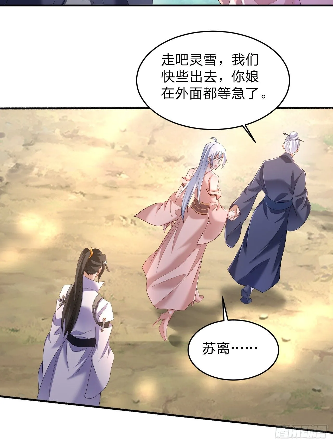 道友你剧本真好看小说最新章节漫画,60 被富婆包养1图