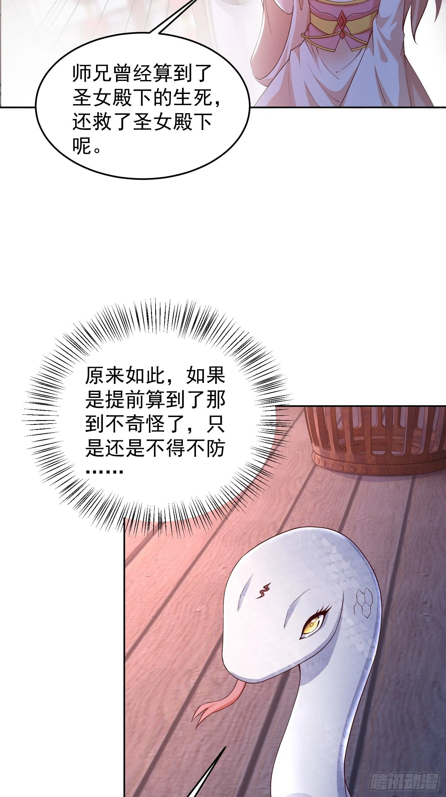 道友你剧本真好看小说最新章节漫画,13 约定2图