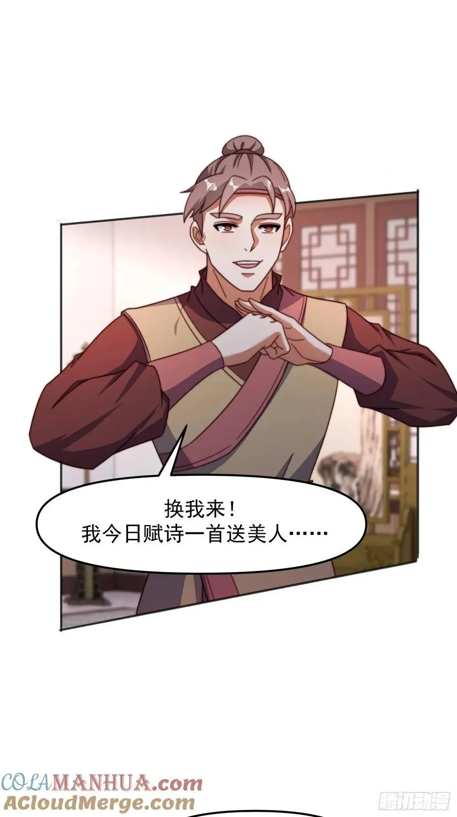 道友你剧本真好看小说最新章节漫画,91 给美人做诗1图