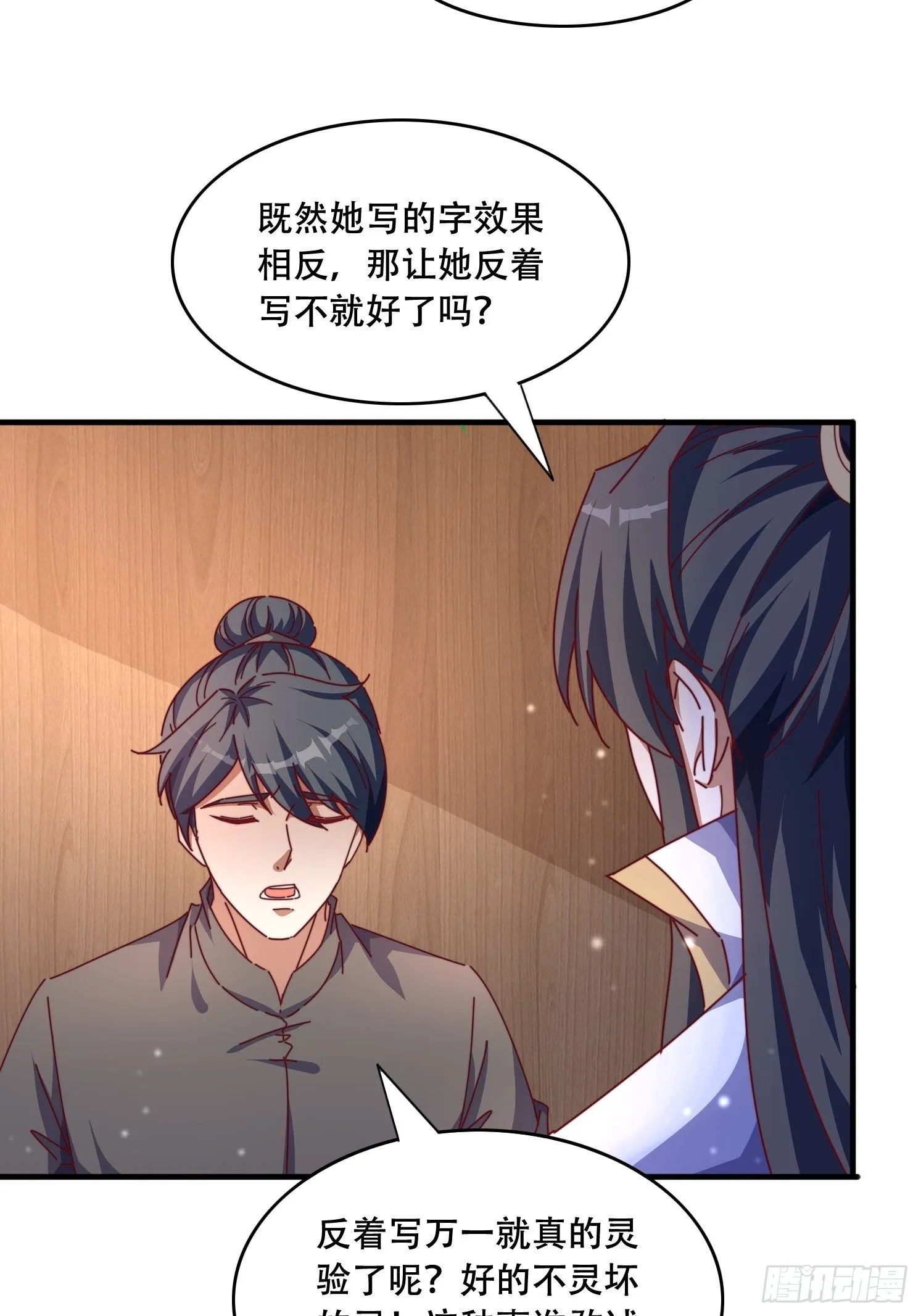 道友你剧本真好看小说最新章节漫画,45 求字2图