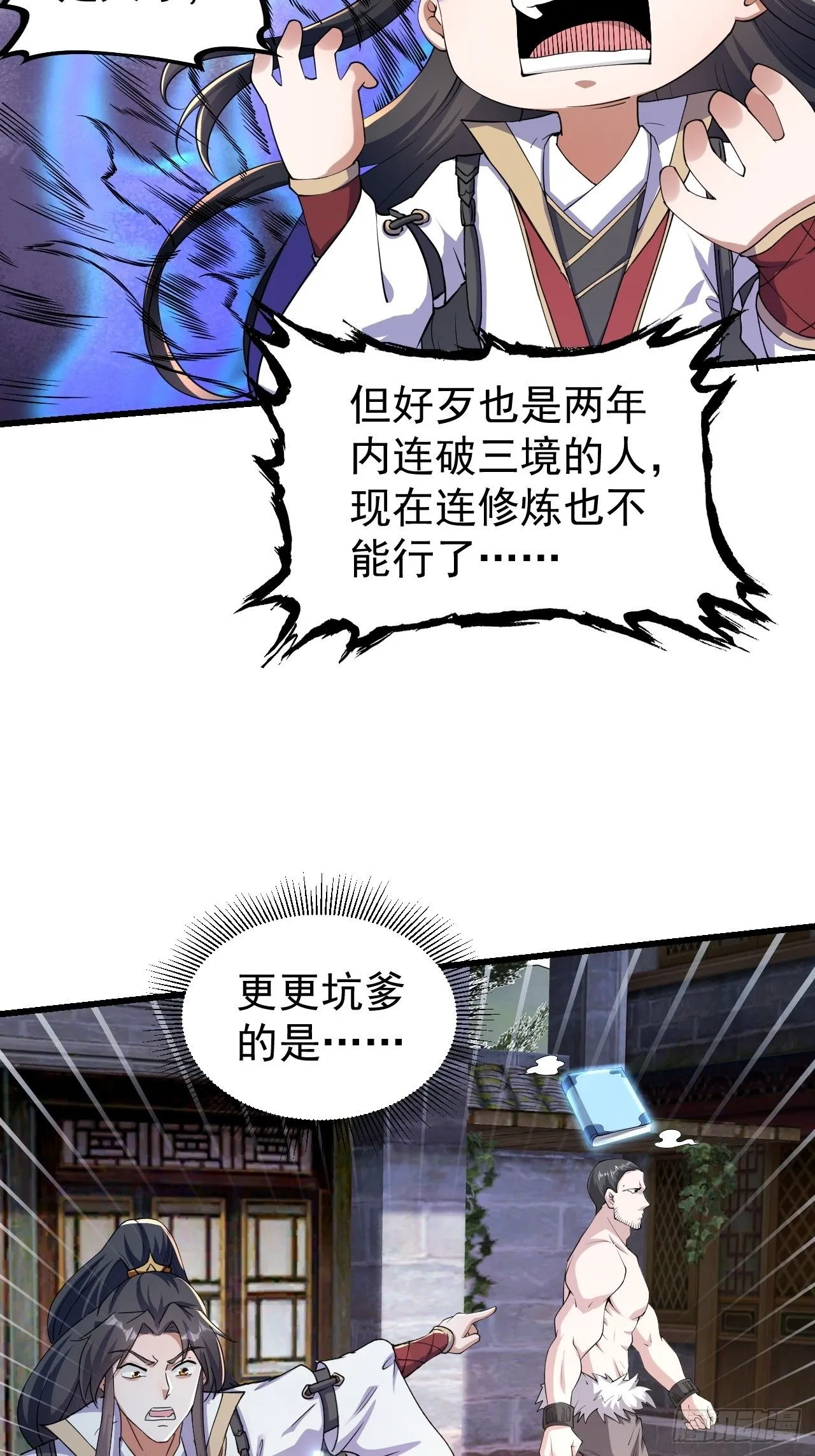 道友你剧本真好看小说最新章节漫画,1 让我算算卦1图