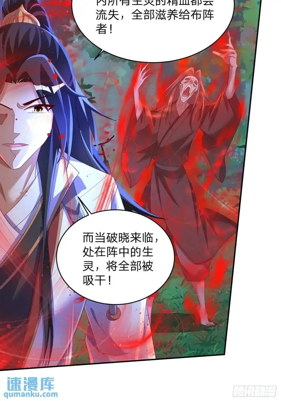 道友你剧本真好看小说最新章节漫画,71 血鬼阵2图