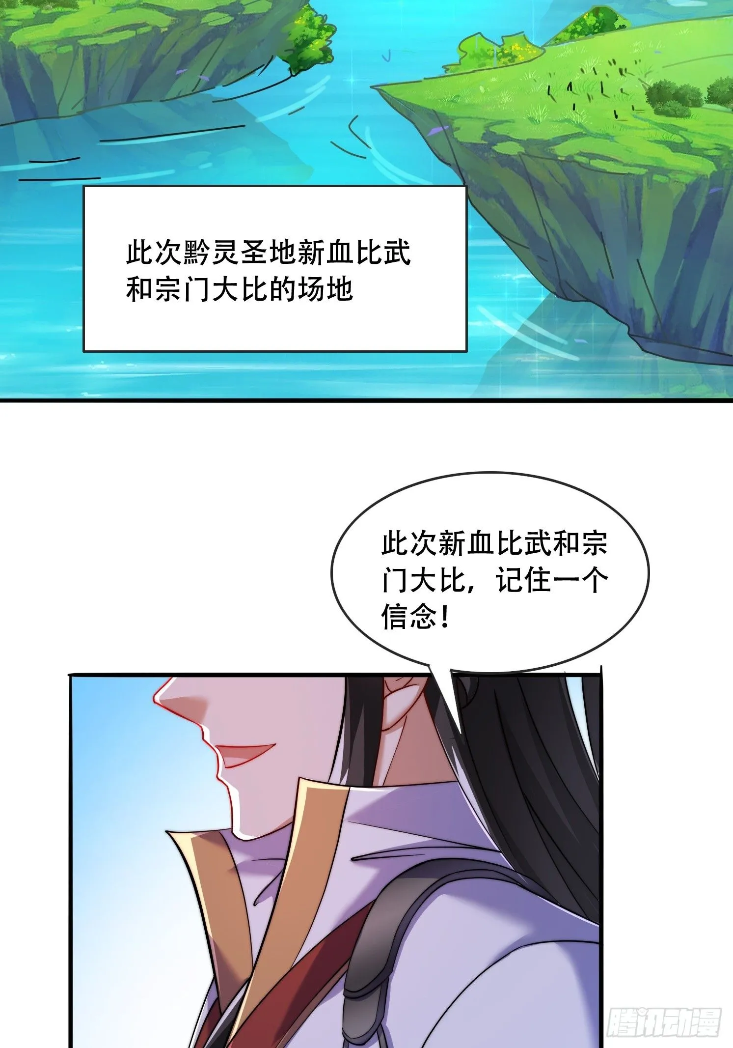 道友你剧本真好看小说最新章节漫画,25 泷玥清1图