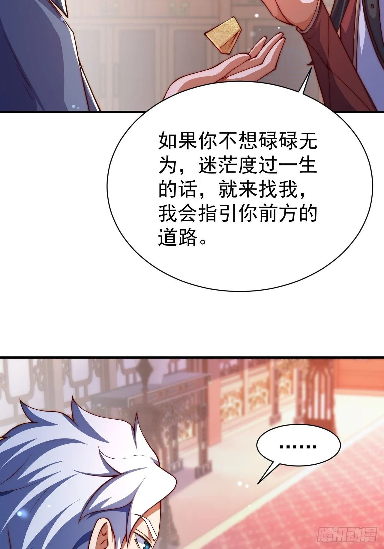 道友你剧本真好看小说最新章节漫画,6 我不是故意的1图