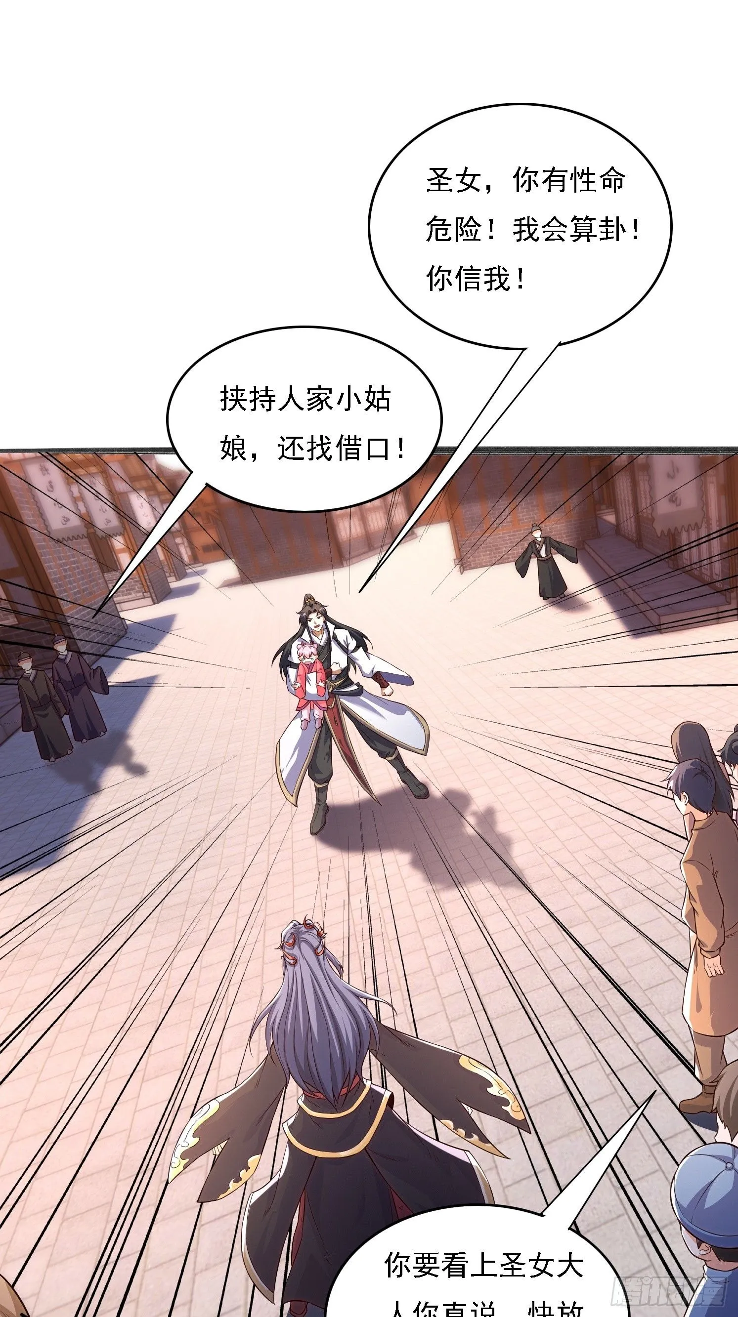 道友你剧本真好看小说最新章节漫画,2 用绳命保护你1图