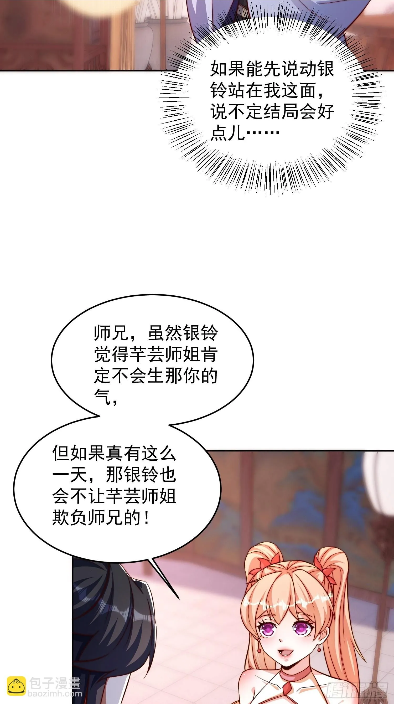 道友你剧本真好看在哪看漫画,10 银铃？怎么可能？2图