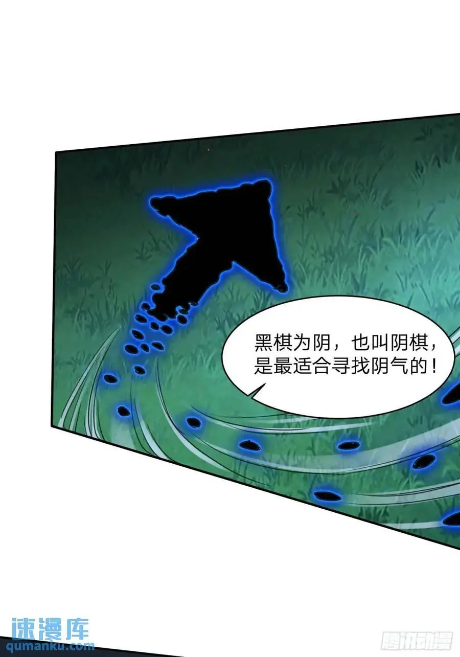 道友你剧本真好看小说最新章节漫画,71 血鬼阵2图
