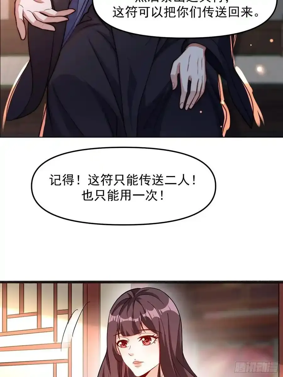道友你剧本真好看小说最新章节漫画,94 恳请圣主成全2图