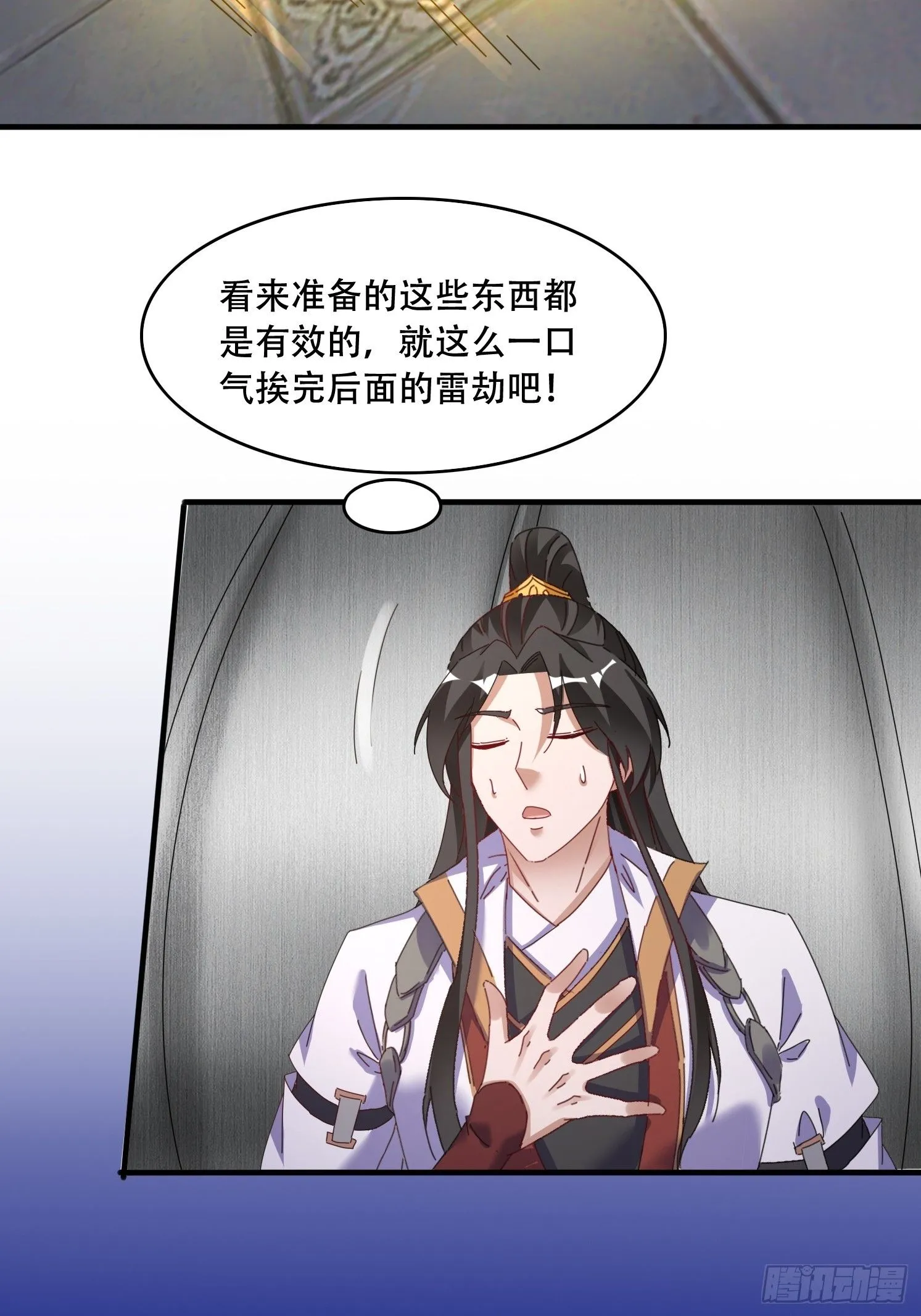 道友你剧本真好看小说最新章节漫画,49 雷劫2图
