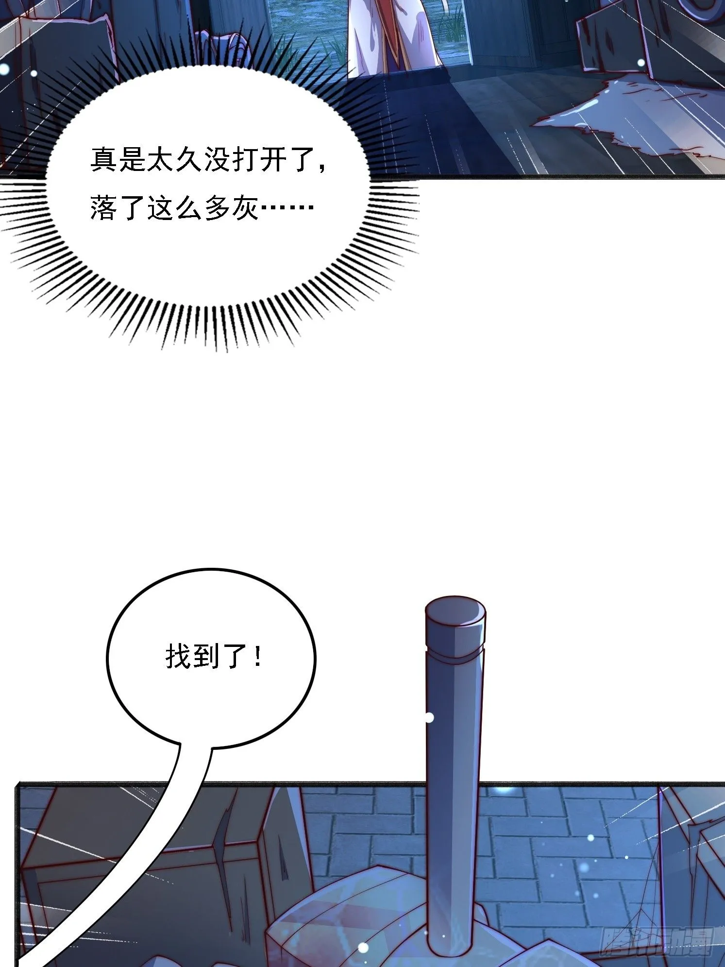 道友你剧本真好看小说最新章节漫画,11 上古魔龙？2图